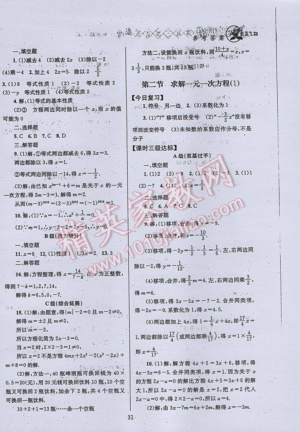 2017年天府前沿课时三级达标七年级数学上册北师大版 参考答案第31页