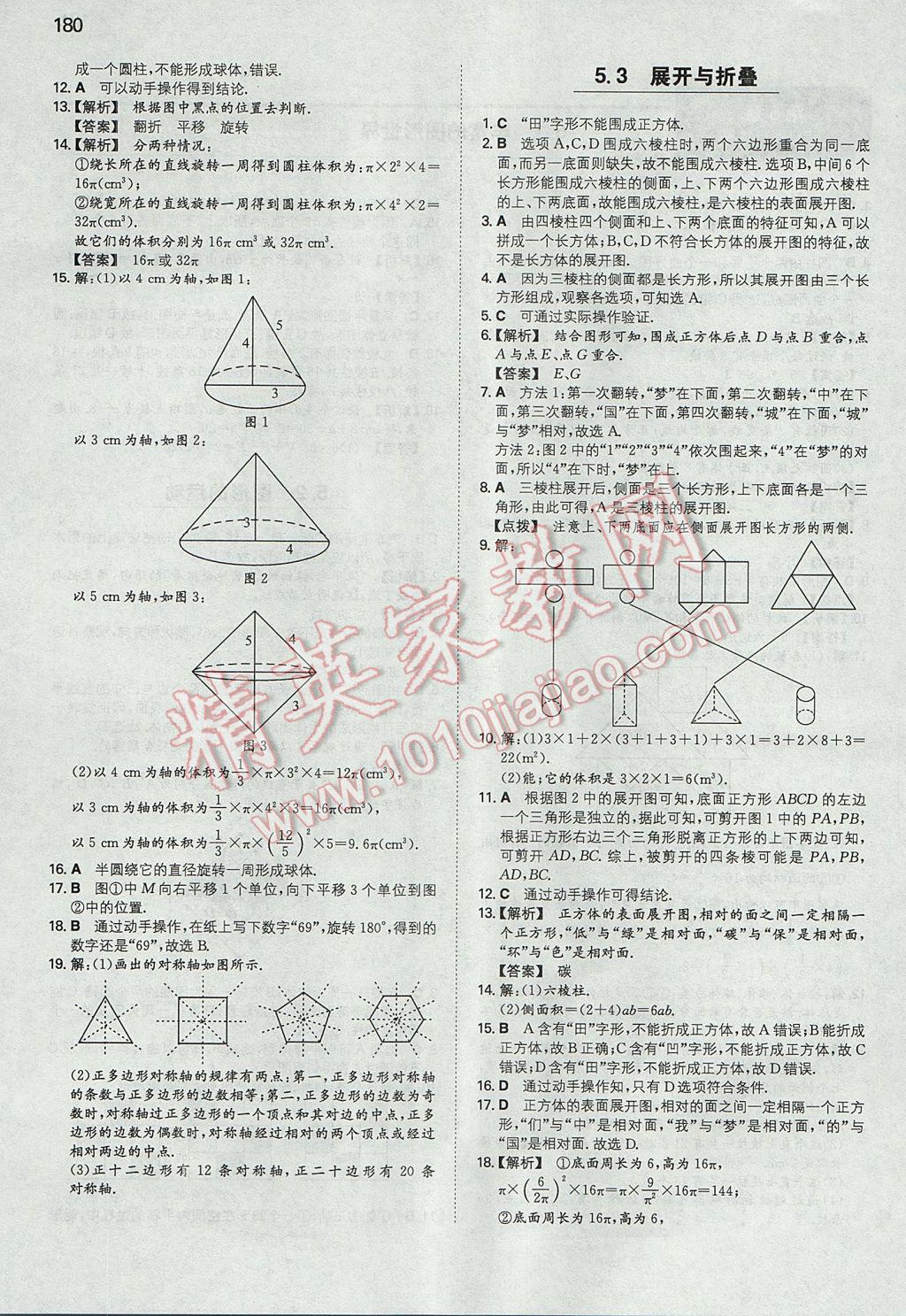 2017年一本初中數(shù)學七年級上冊蘇科版 參考答案第23頁