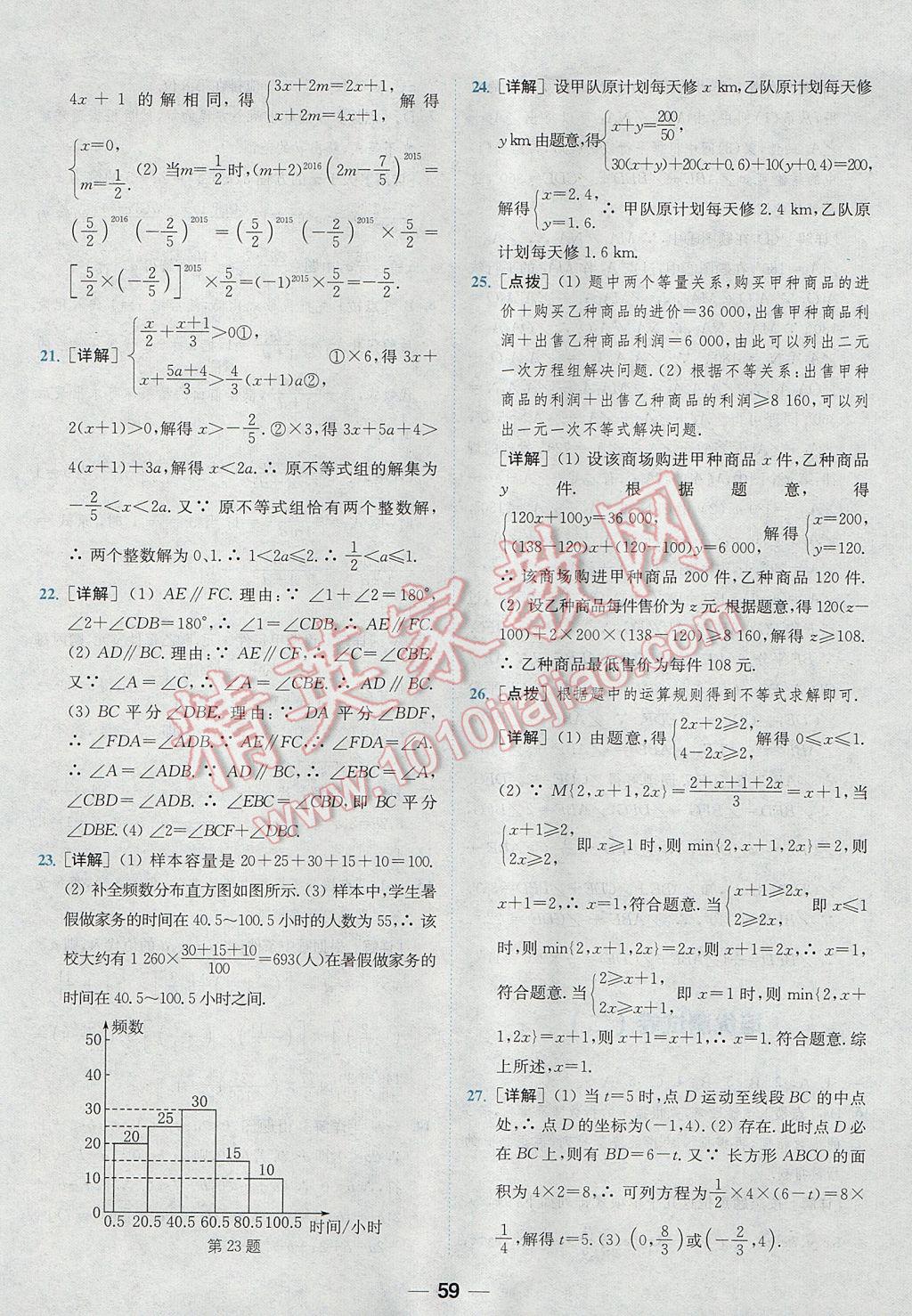 2017年通城学典初中培优辅导七年级数学 参考答案第59页