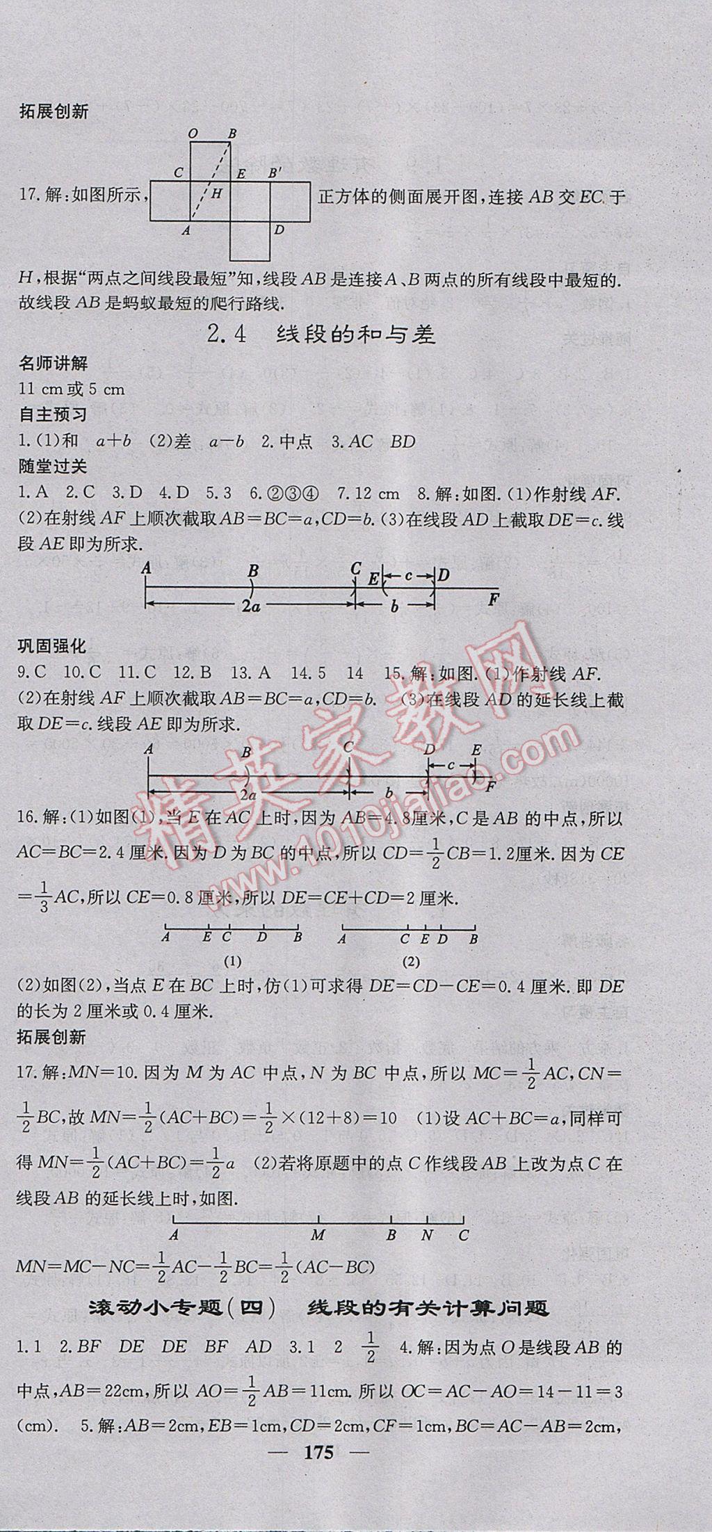 2017年名校課堂內(nèi)外七年級數(shù)學上冊冀教版 參考答案第12頁