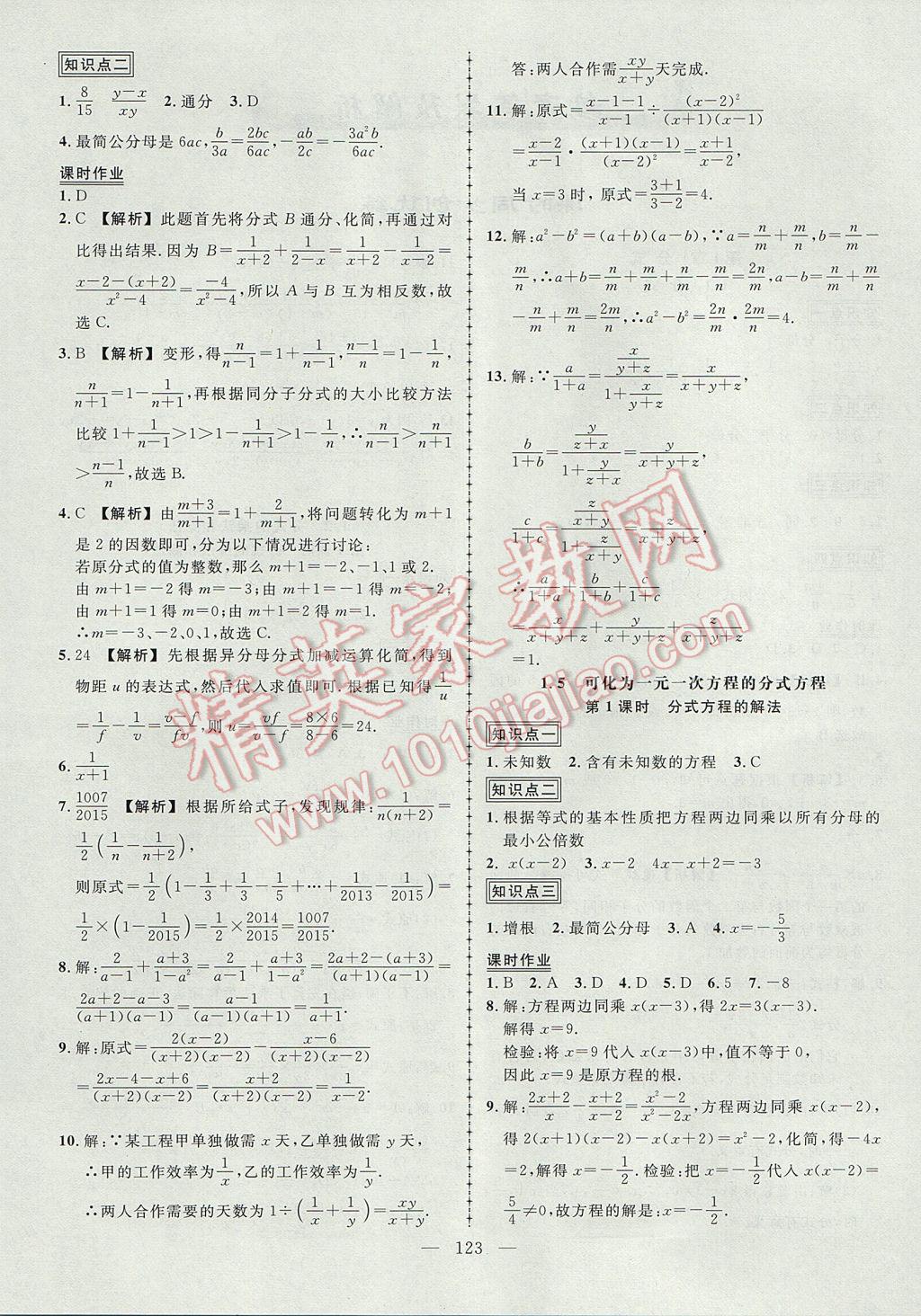 2017年黄冈创优作业导学练八年级数学上册湘教版 参考答案第4页