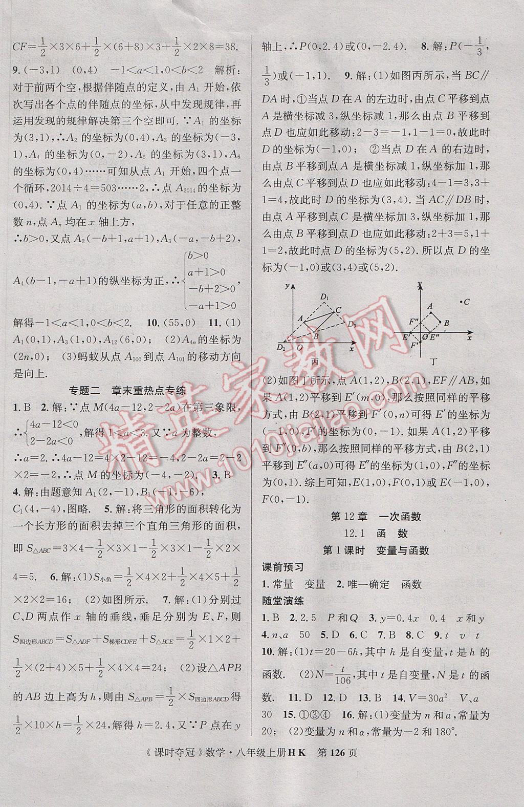 2017年课时夺冠八年级数学上册沪科版 参考答案第2页