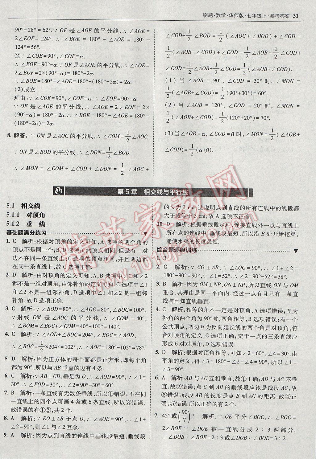 2017年北大綠卡刷題七年級數(shù)學上冊華師大版 參考答案第30頁