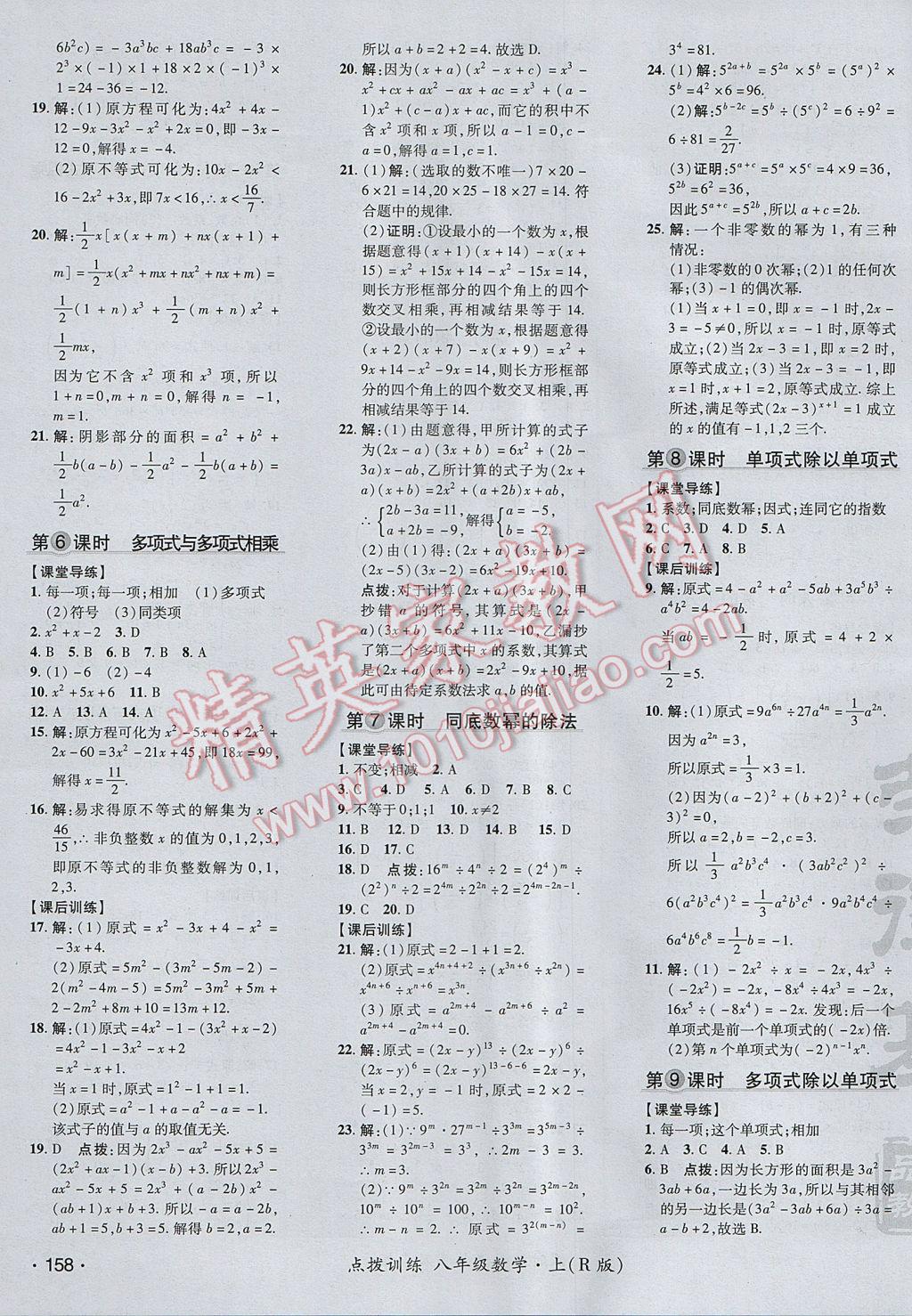 2017年點撥訓練八年級數學上冊人教版 參考答案第27頁