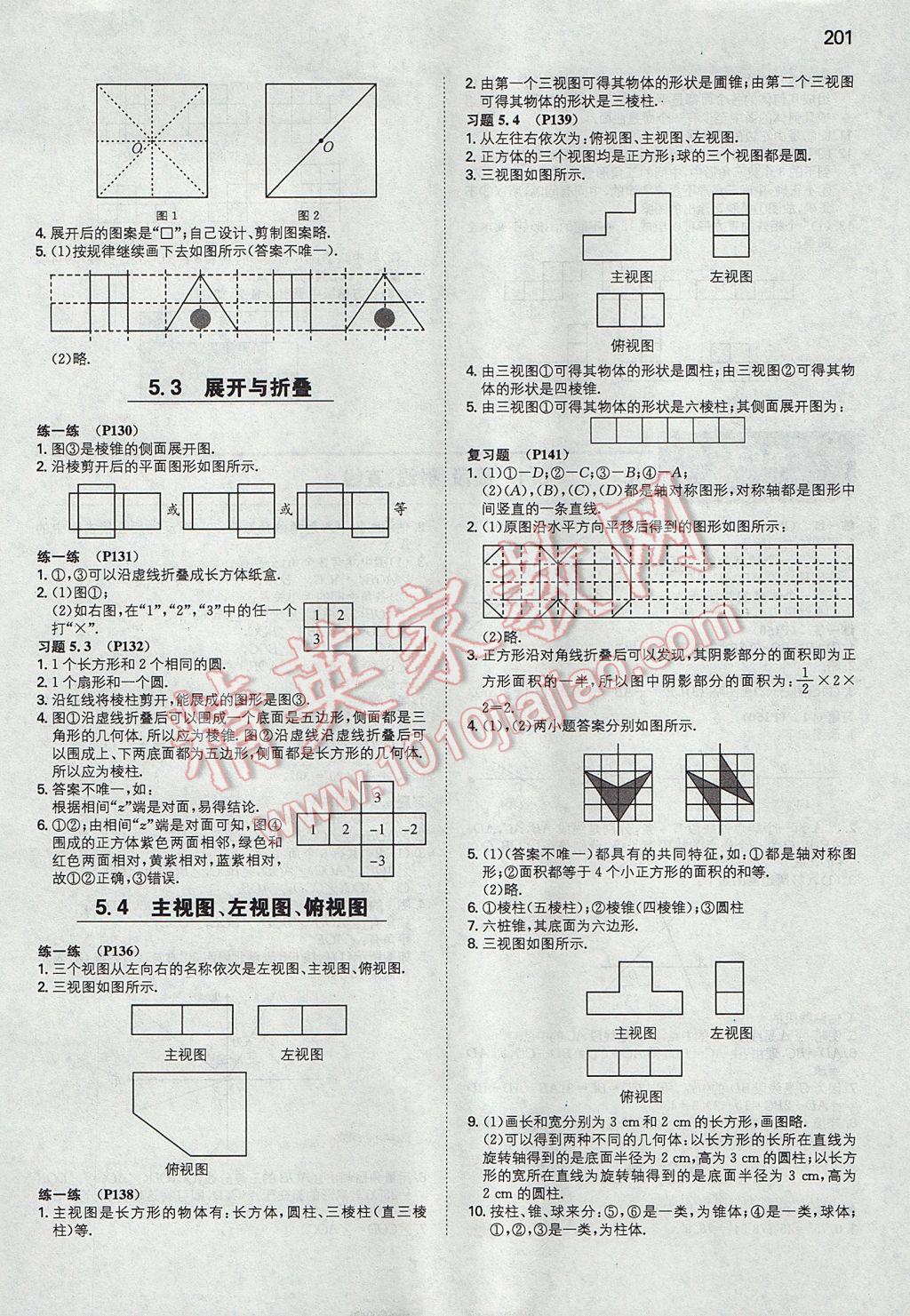 2017年一本初中數(shù)學七年級上冊蘇科版 參考答案第44頁