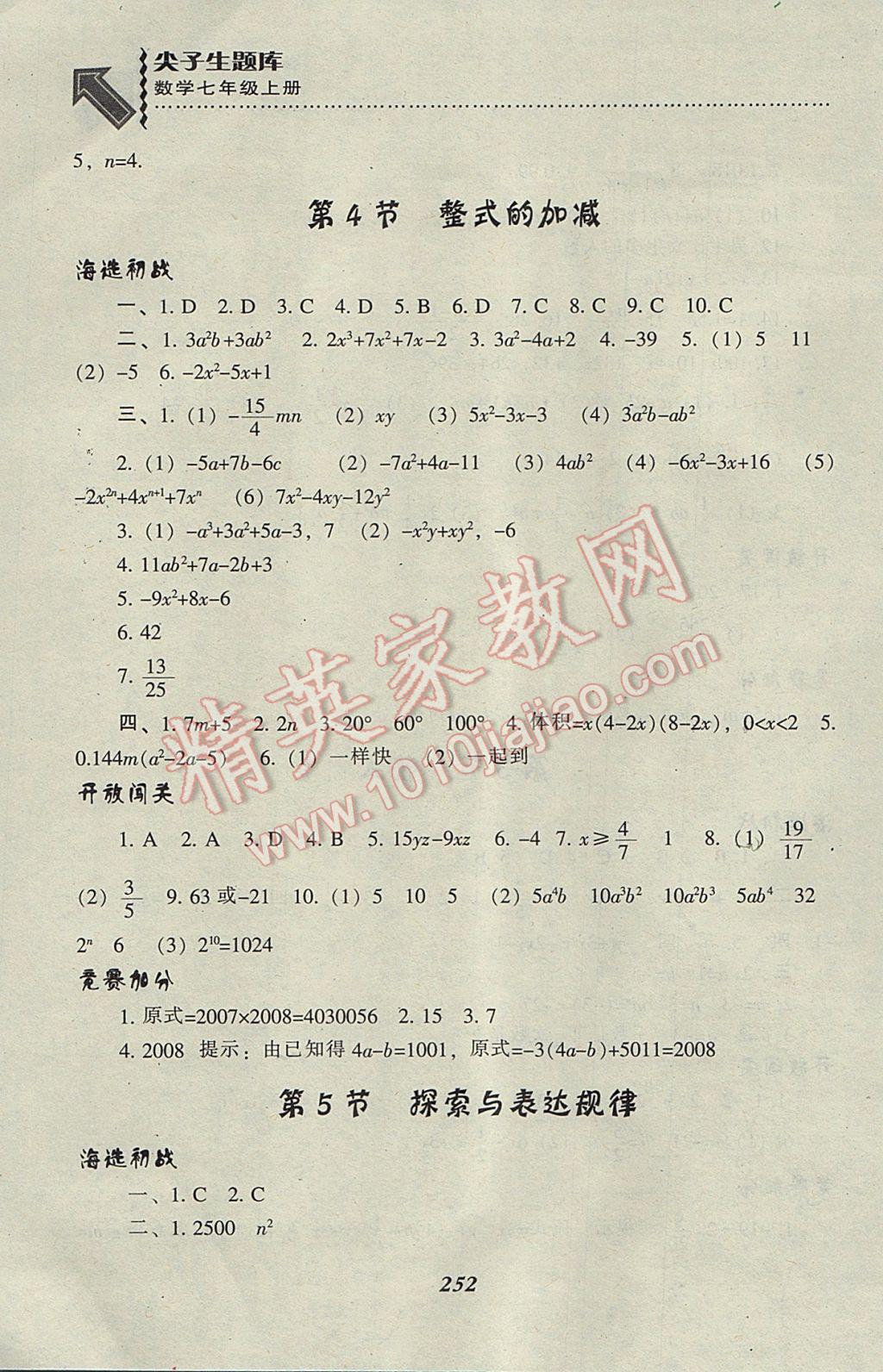 2017年尖子生题库七年级数学上册北师大版 参考答案第20页