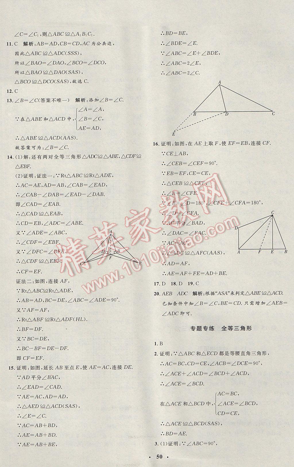 2017年非常1加1完全題練八年級數(shù)學上冊滬科版 參考答案第22頁