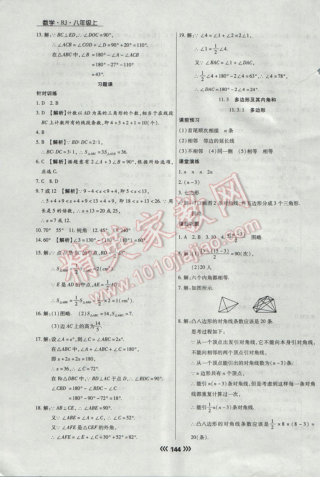 2017年学升同步练测八年级数学上册人教版 参考答案第4页