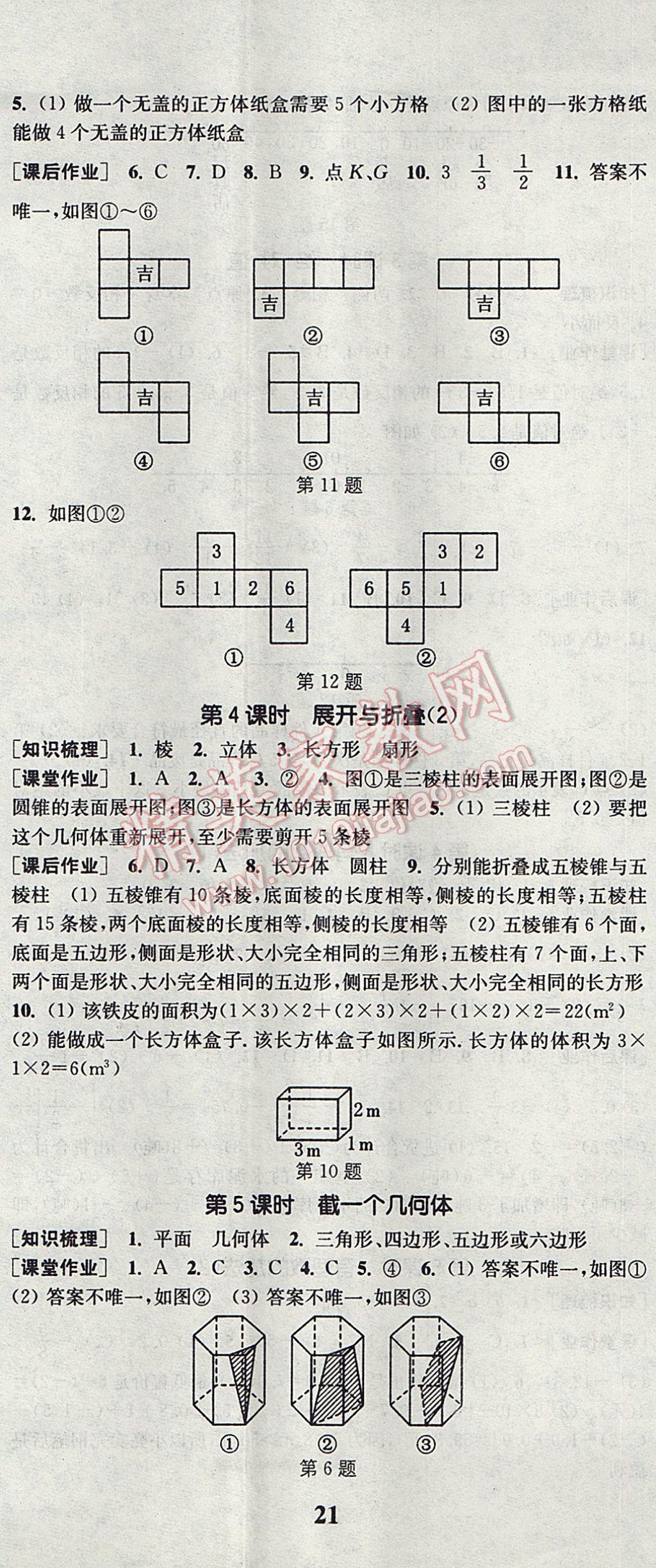 2017年通城学典课时作业本七年级数学上册北师大版 参考答案第2页