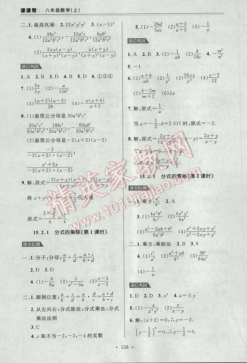 2017年中考快递课课帮八年级数学上册大连专用 参考答案第24页