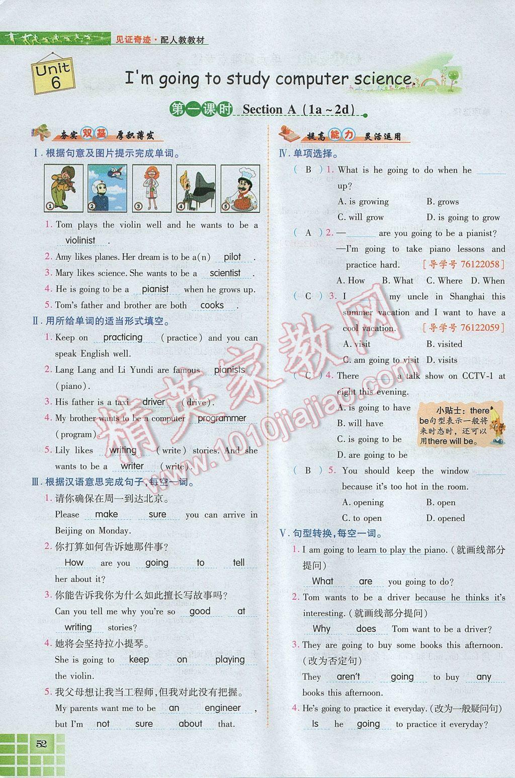 2017年見(jiàn)證奇跡英才學(xué)業(yè)設(shè)計(jì)與反饋八年級(jí)英語(yǔ)上冊(cè)人教版 Unit 6 I'm going to study cpmputer science第51頁(yè)