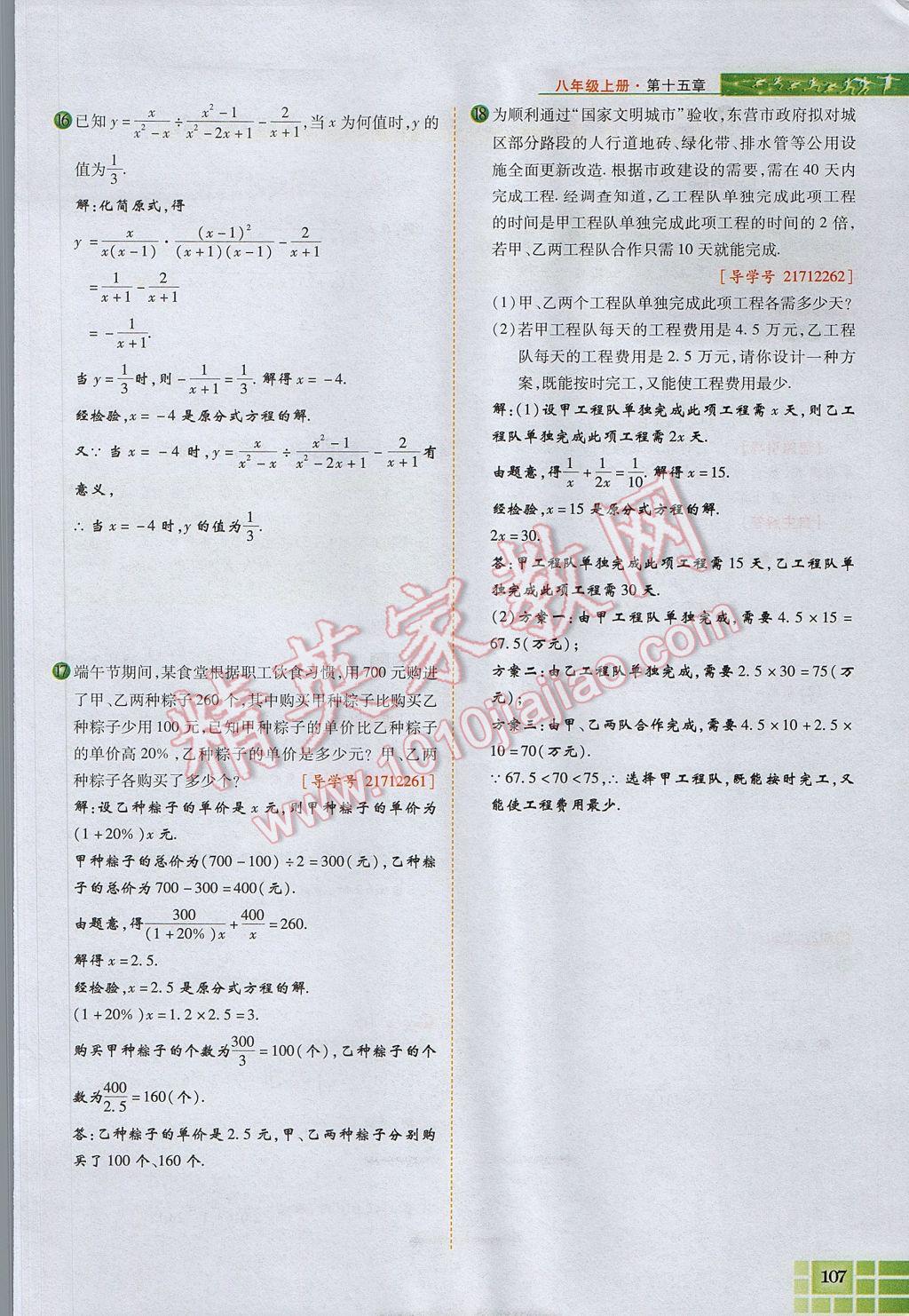 2017年見證奇跡英才學業(yè)設計與反饋八年級數(shù)學上冊人教版 第十五章 分式第110頁