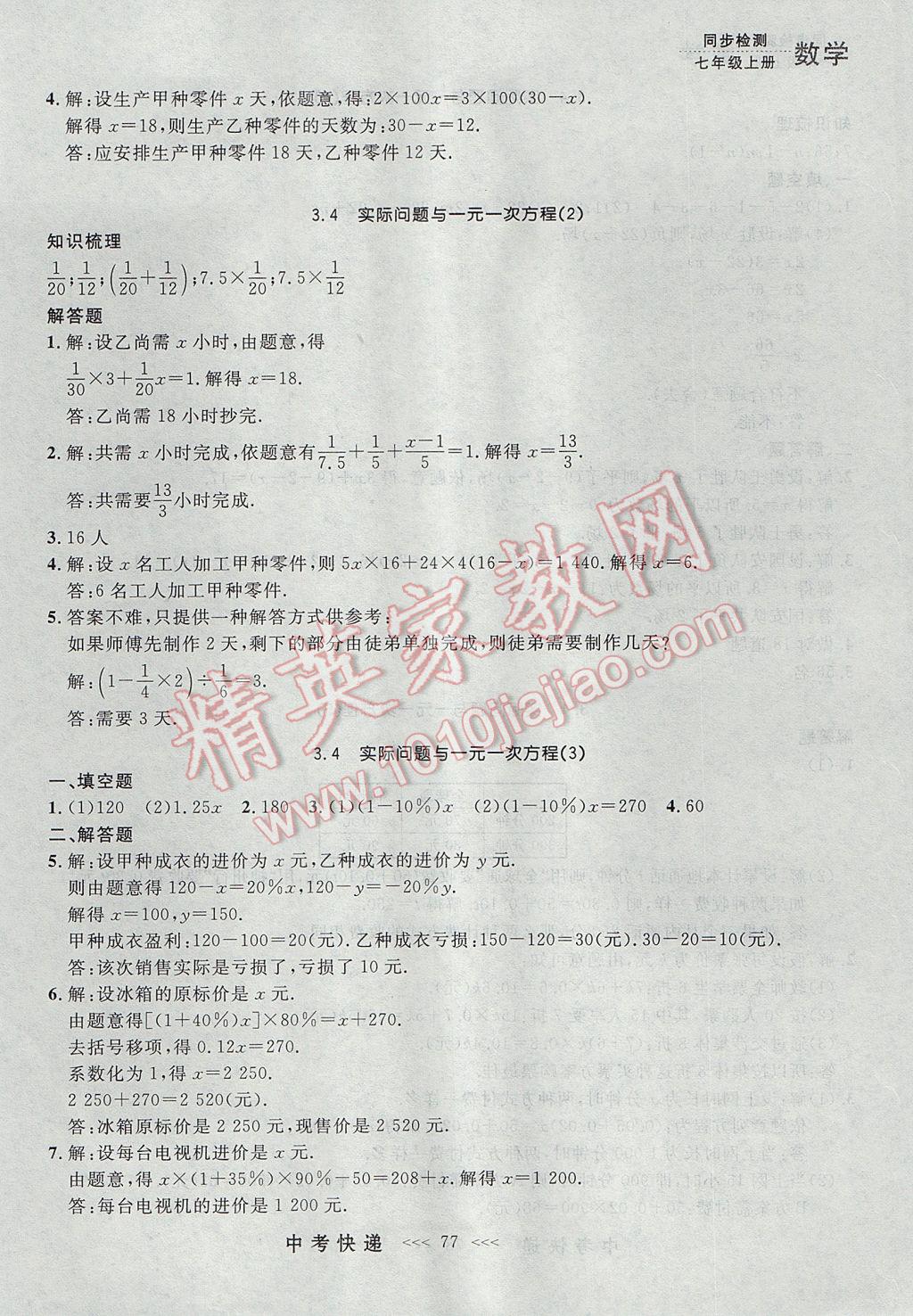 2017年中考快递同步检测七年级数学上册人教版大连专用 参考答案第13页