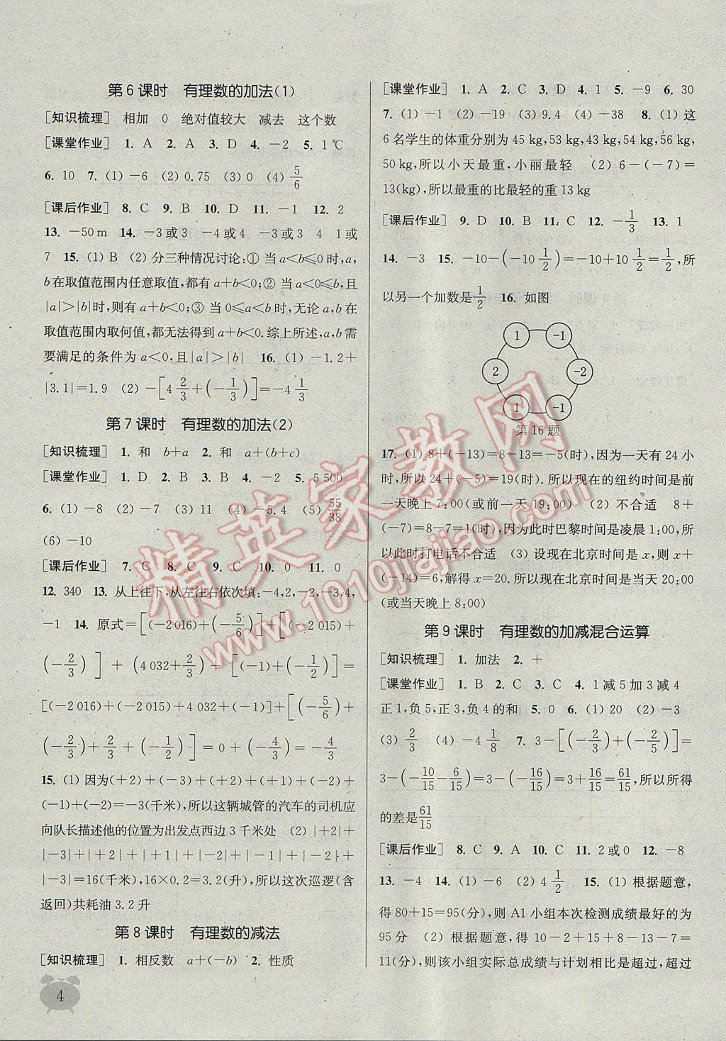 2017年通城學(xué)典課時(shí)作業(yè)本七年級(jí)數(shù)學(xué)上冊(cè)冀教版 參考答案第3頁(yè)