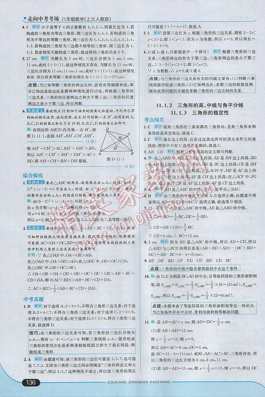 2017年走向中考考場八年級數(shù)學(xué)上冊人教版 參考答案第2頁