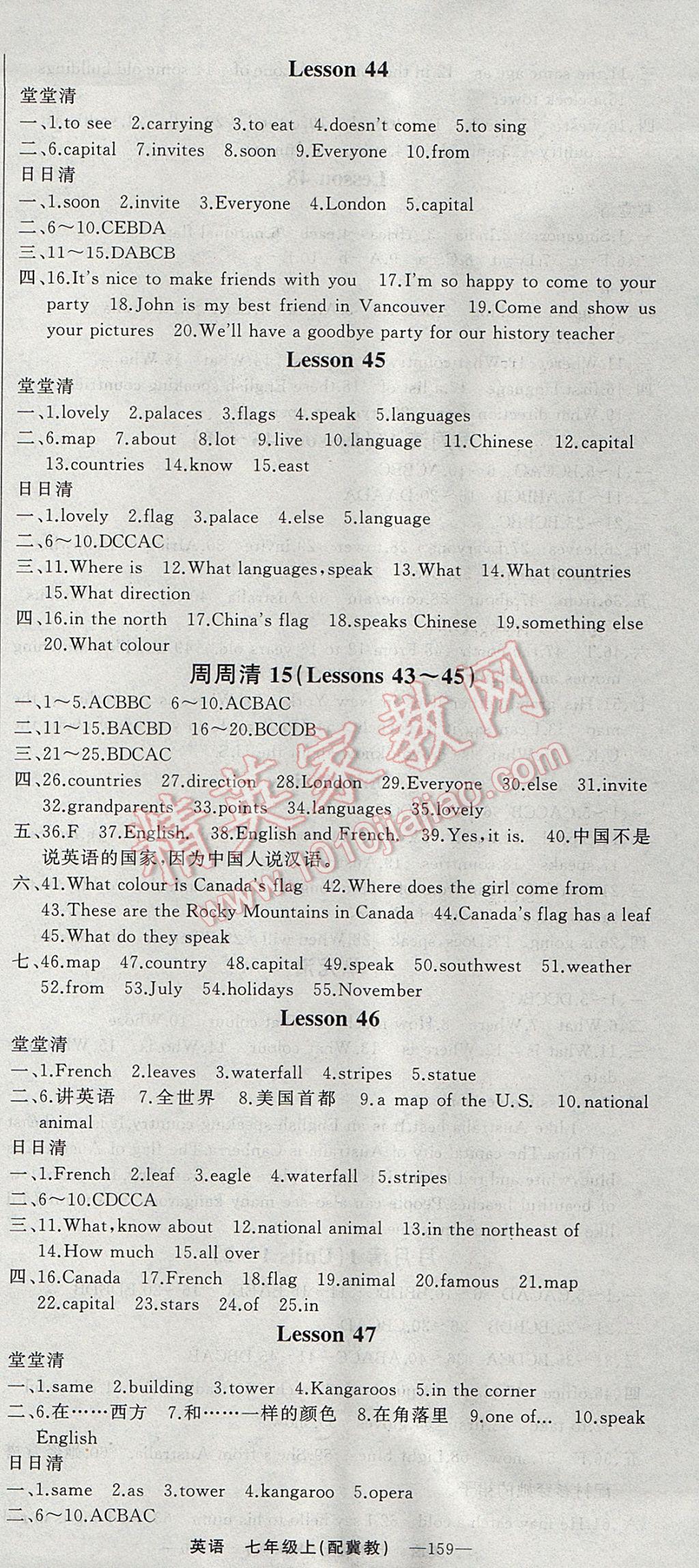 2017年四清導(dǎo)航七年級英語上冊冀教版 參考答案第15頁