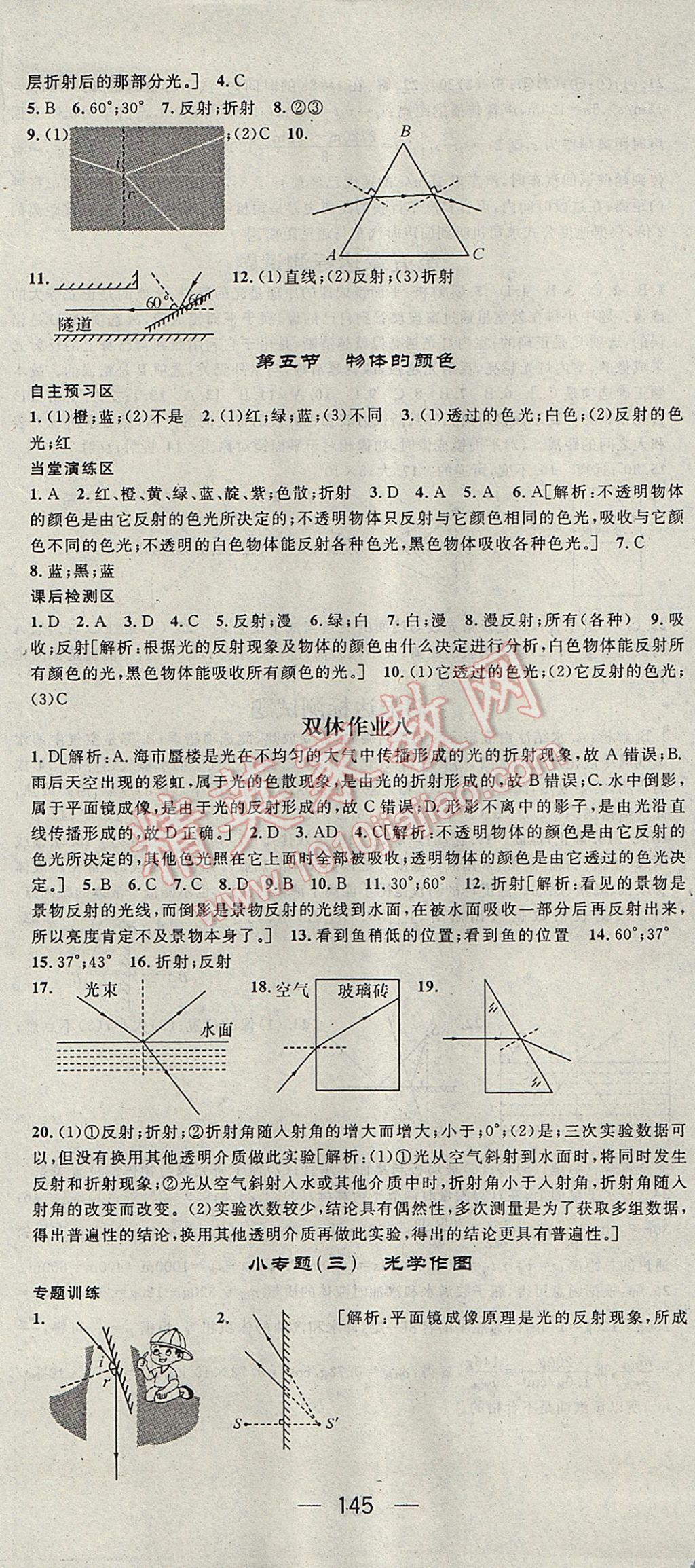 2017年精英新課堂八年級(jí)物理上冊(cè)北師大版 參考答案第13頁(yè)