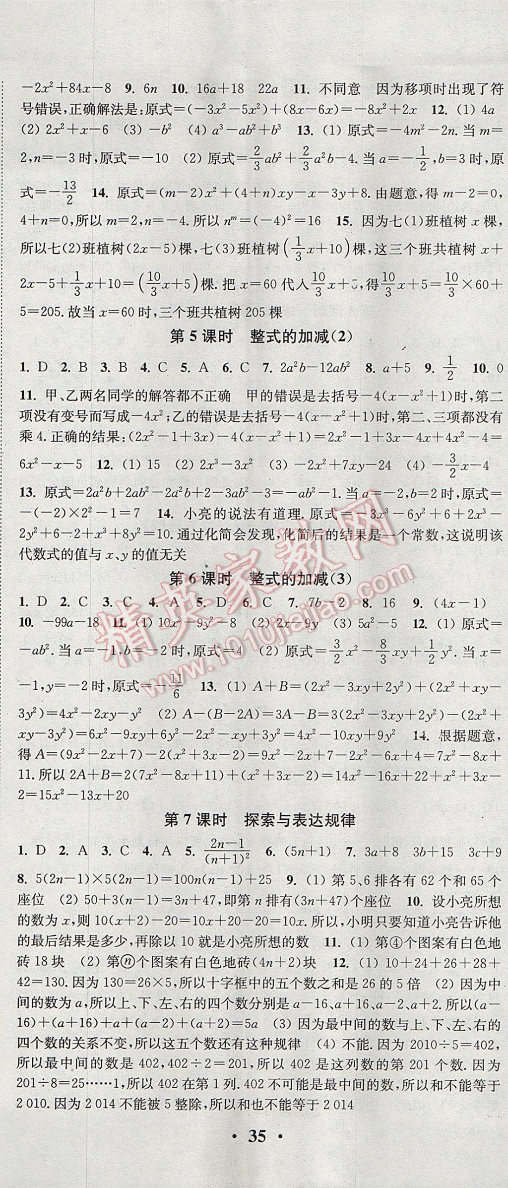 2017年通城学典活页检测七年级数学上册北师大版 参考答案第8页