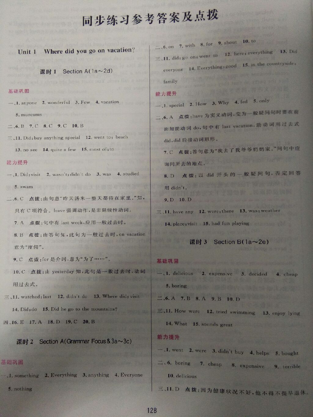 2017年三維數(shù)字課堂八年級(jí)英語(yǔ)上冊(cè)人教版 參考答案第1頁(yè)