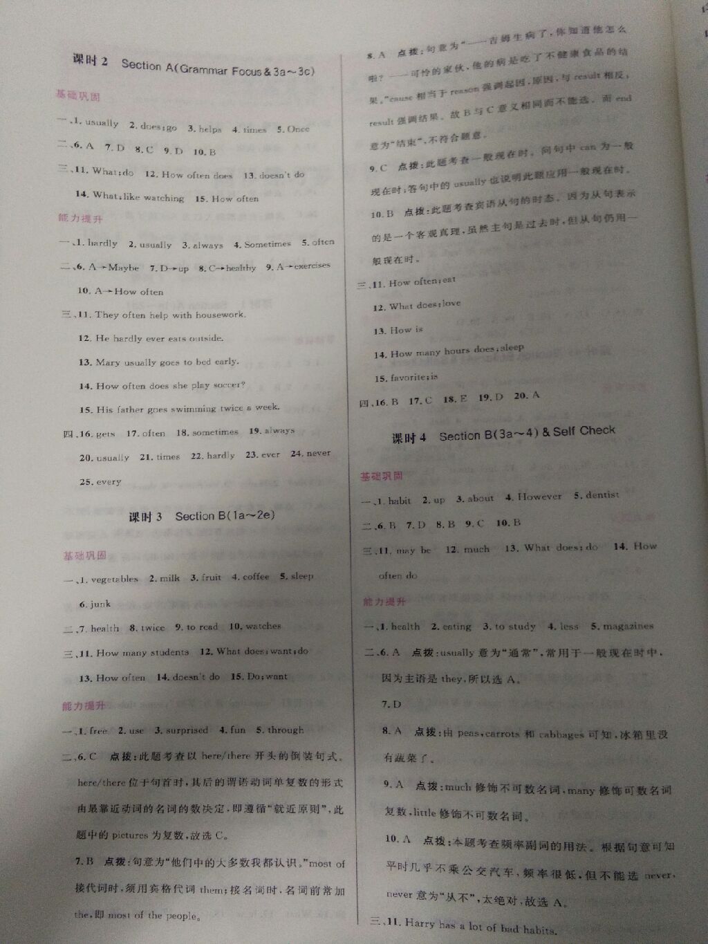 2017年三維數(shù)字課堂八年級英語上冊人教版 參考答案第17頁