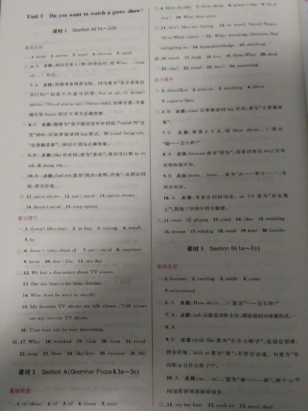 2017年三維數(shù)字課堂八年級(jí)英語上冊(cè)人教版 參考答案第21頁