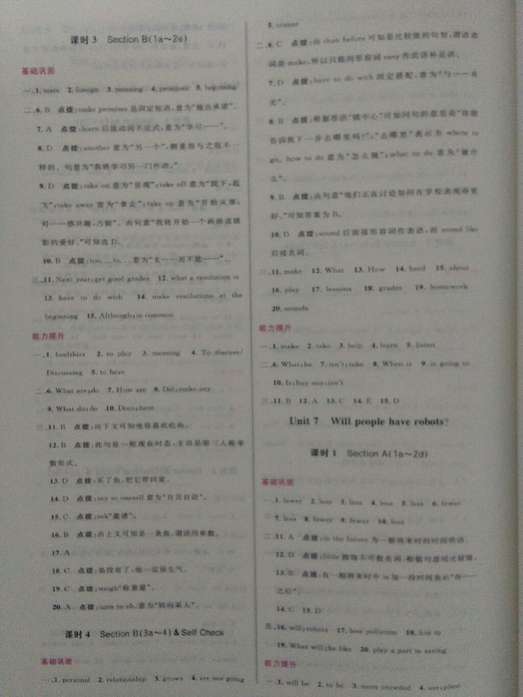 2017年三維數(shù)字課堂八年級英語上冊人教版 參考答案第23頁