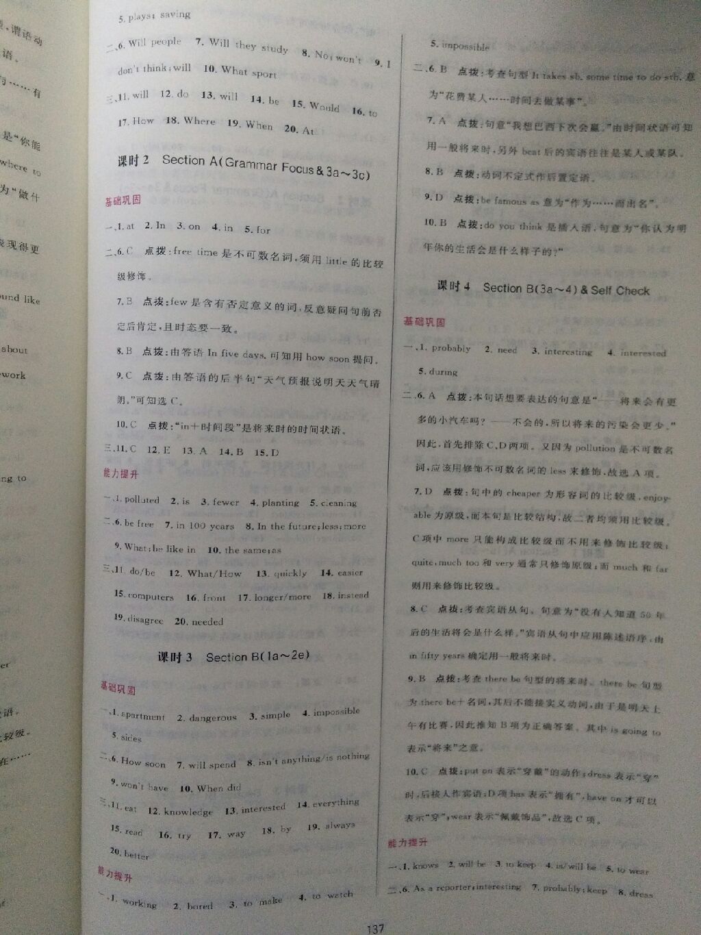 2017年三維數(shù)字課堂八年級(jí)英語上冊人教版 參考答案第24頁