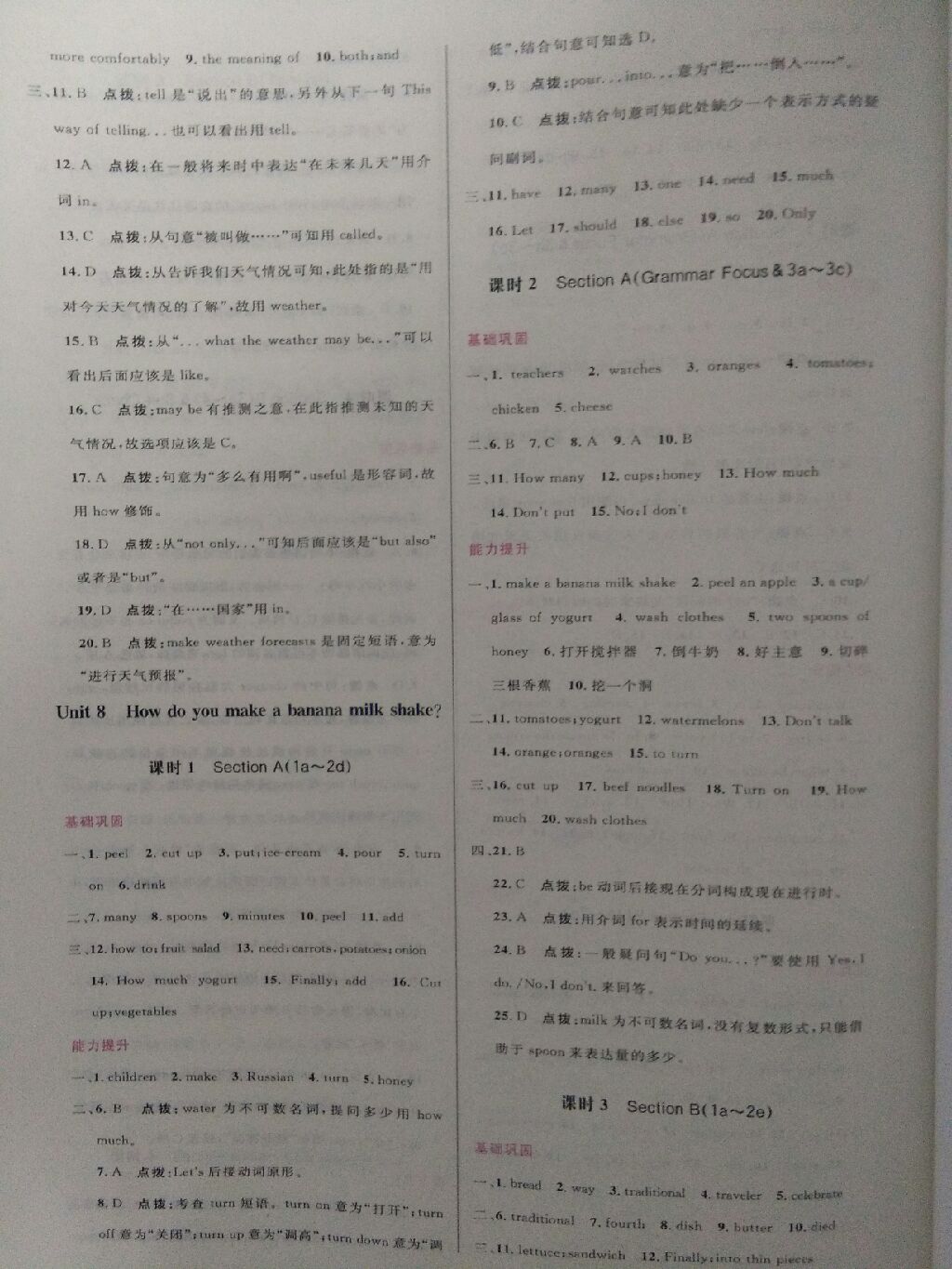 2017年三維數(shù)字課堂八年級(jí)英語上冊(cè)人教版 參考答案第25頁