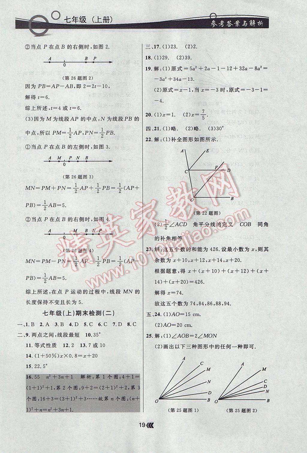 2017年点石成金金牌每课通七年级数学上册人教版 参考答案第19页