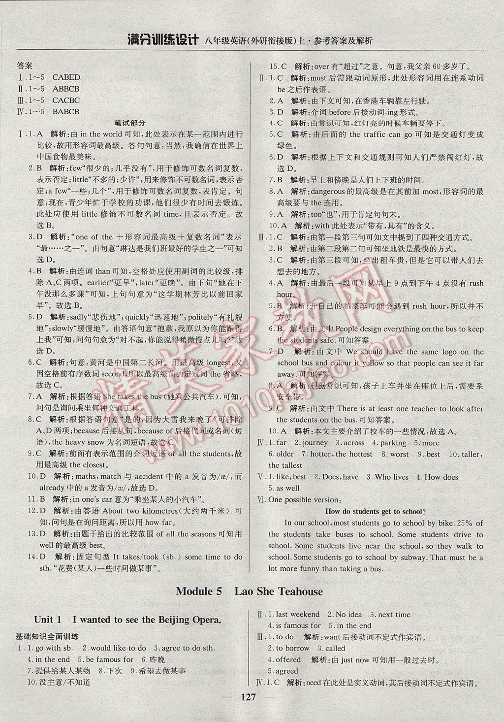 2017年滿分訓(xùn)練設(shè)計八年級英語上冊外研版 參考答案第8頁