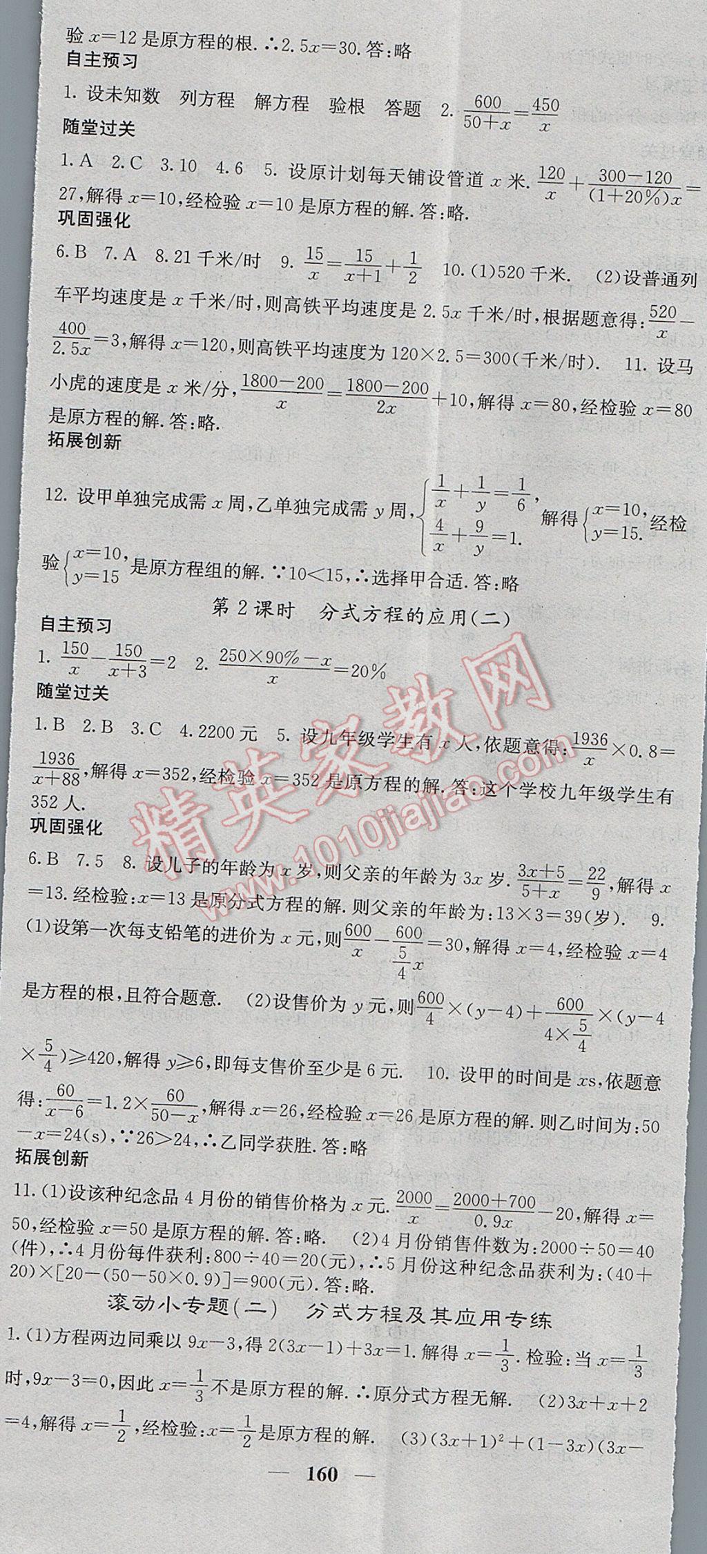 2017年課堂點睛八年級數(shù)學上冊冀教版 參考答案第5頁