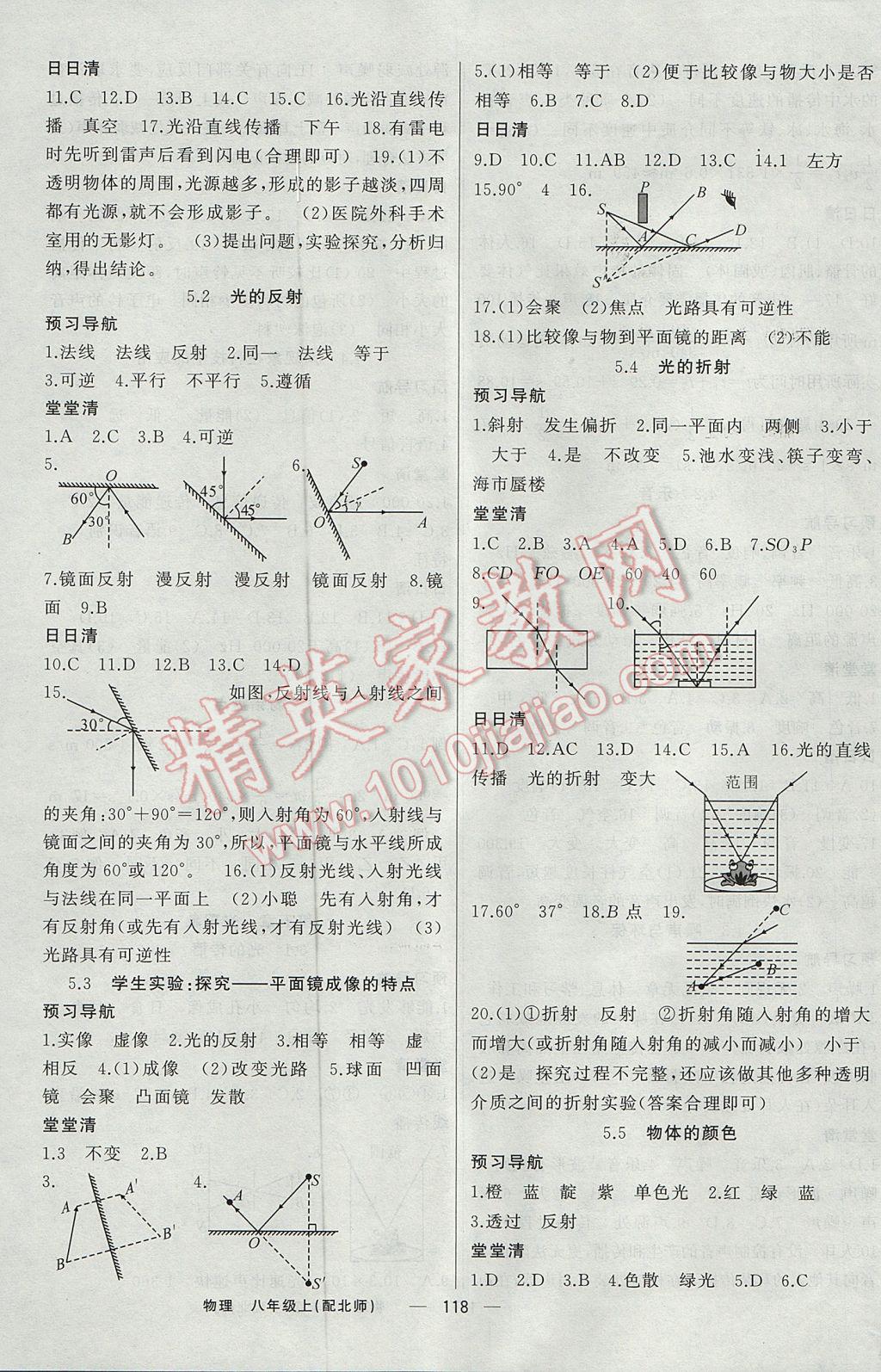 2017年四清導航八年級物理上冊北師大版 參考答案第7頁