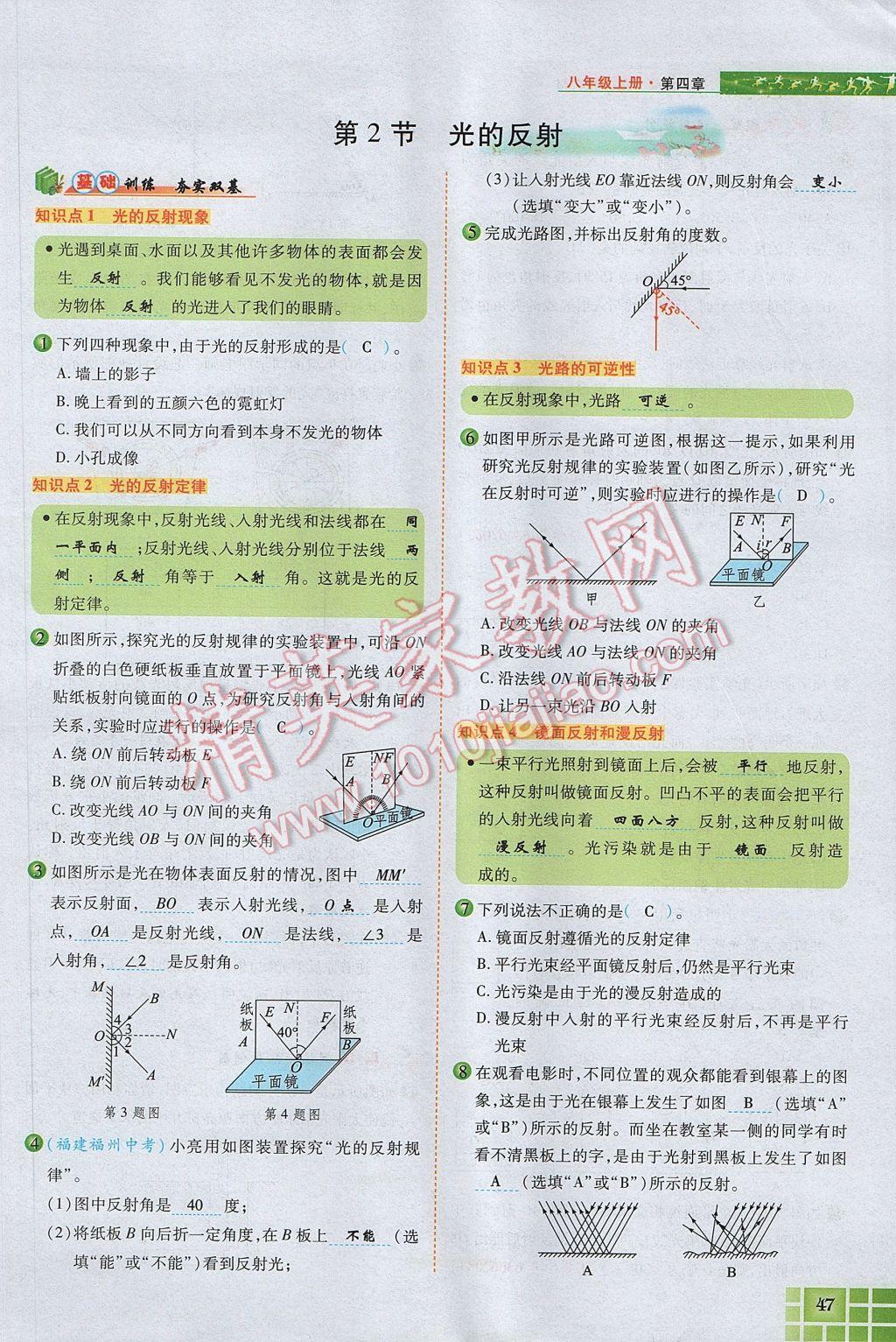 2017年見證奇跡英才學業(yè)設(shè)計與反饋八年級物理上冊人教版 第四章 光現(xiàn)象第118頁