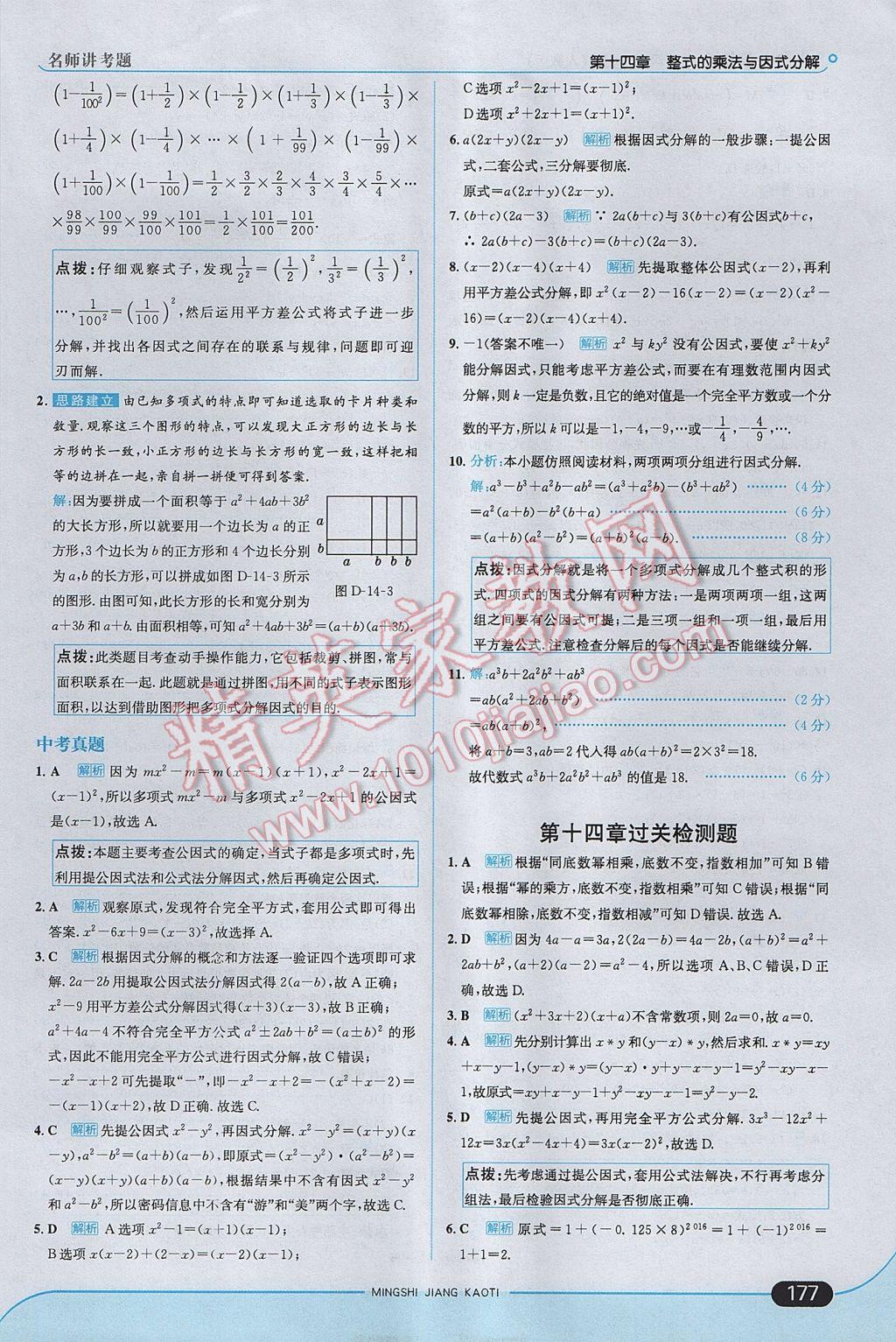 2017年走向中考考場八年級數(shù)學(xué)上冊人教版 參考答案第43頁