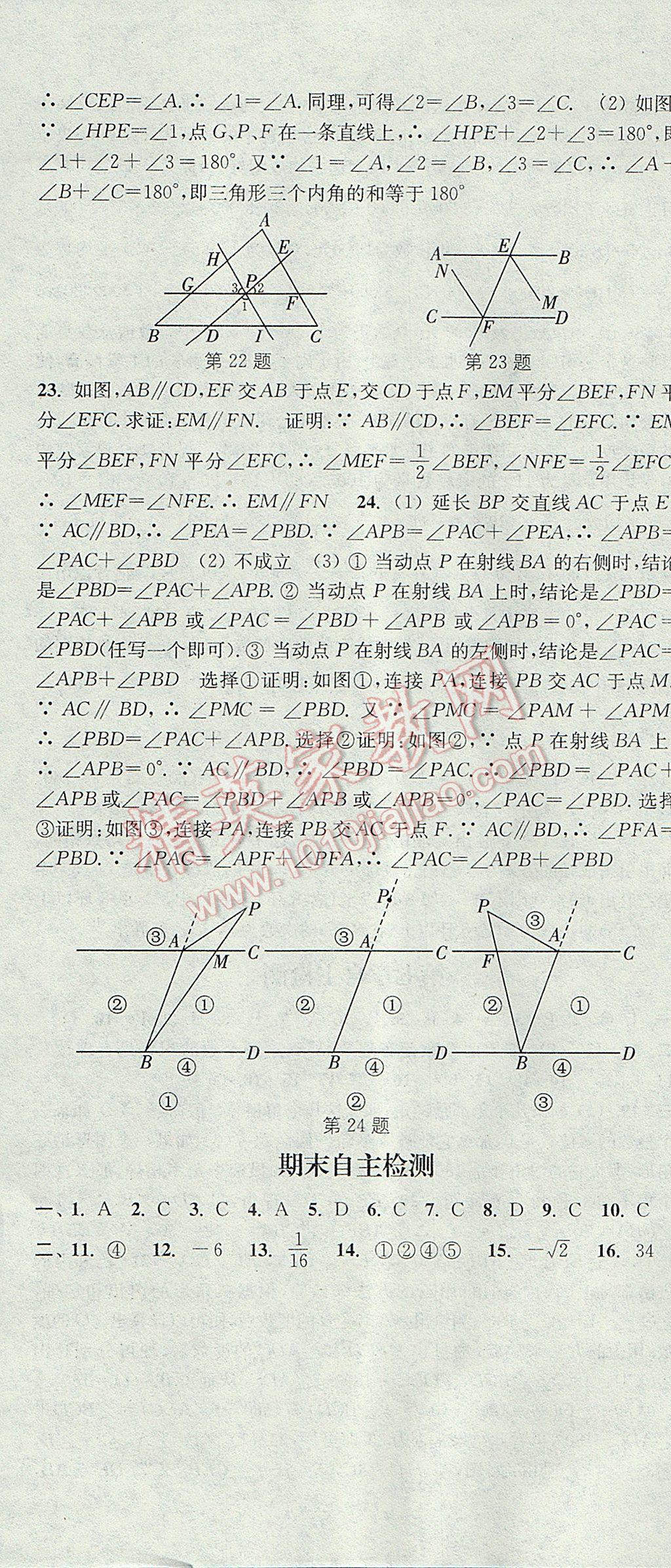 2017年通城学典课时作业本八年级数学上册北师大版 参考答案第40页