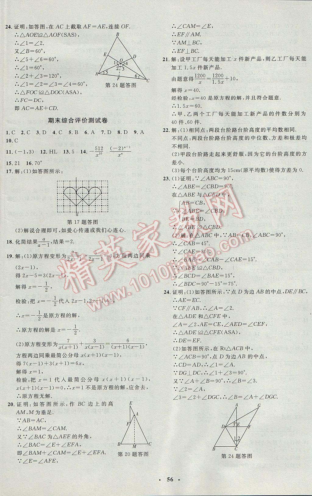 2017年非常1加1完全题练八年级数学上册青岛版 参考答案第28页