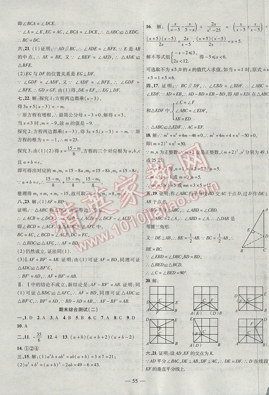 2017年新課程成長(zhǎng)資源課時(shí)精練八年級(jí)數(shù)學(xué)上冊(cè)人教版 參考答案第23頁