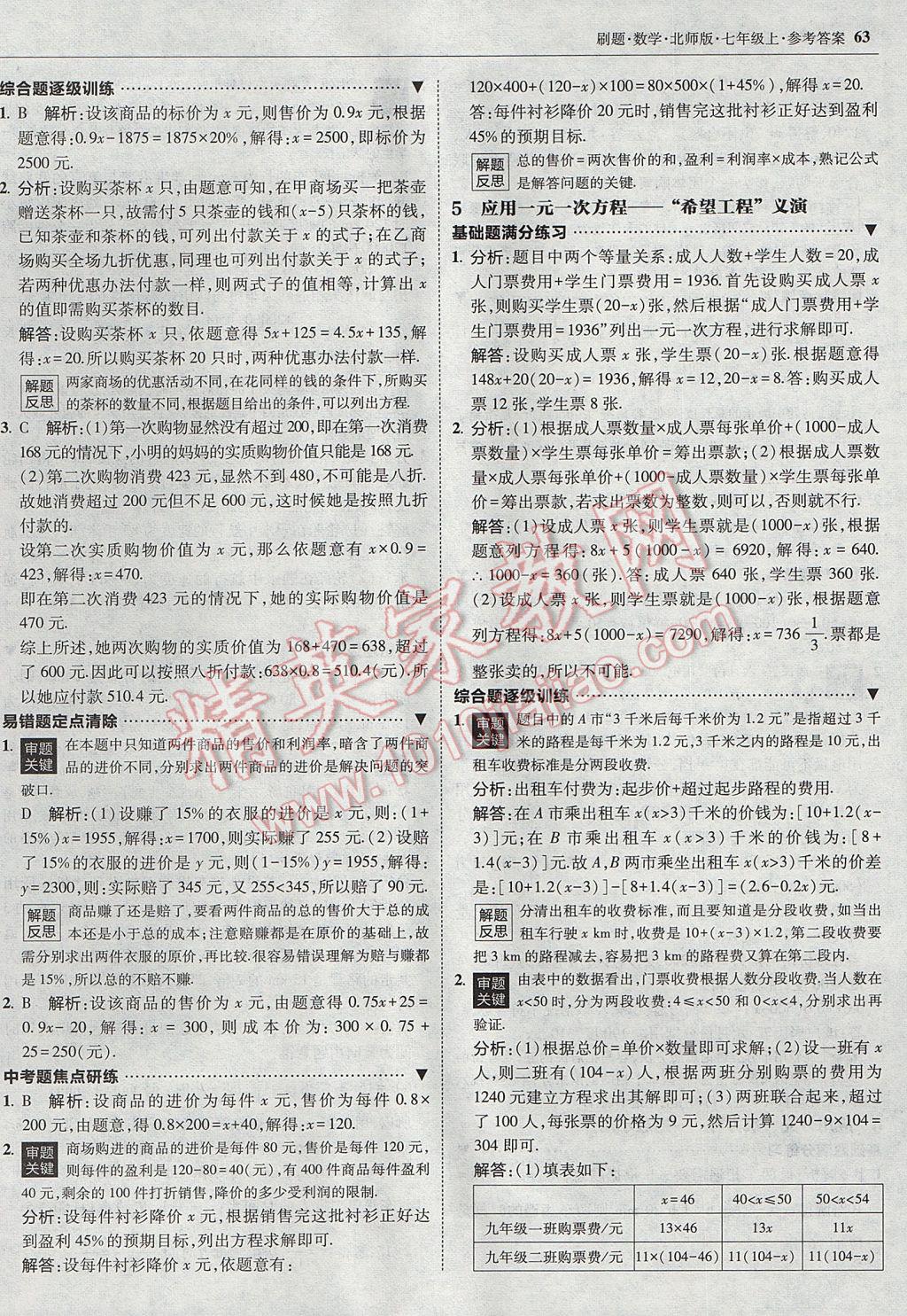 2017年北大綠卡刷題七年級數(shù)學(xué)上冊北師大版 參考答案第30頁