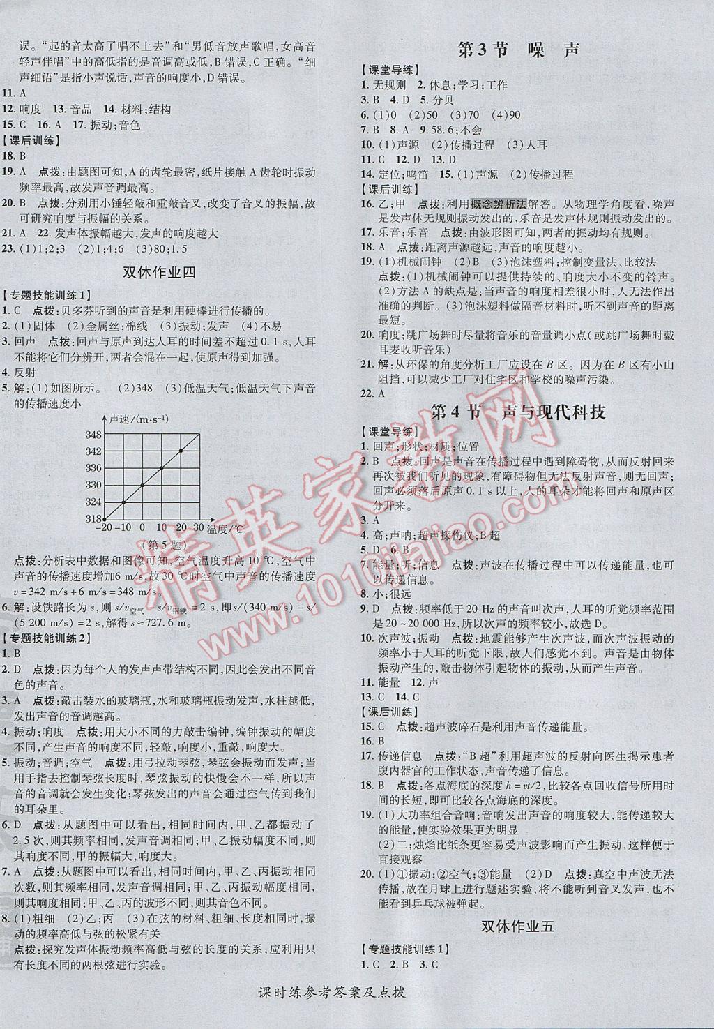 2017年点拨训练八年级物理上册教科版 参考答案第12页