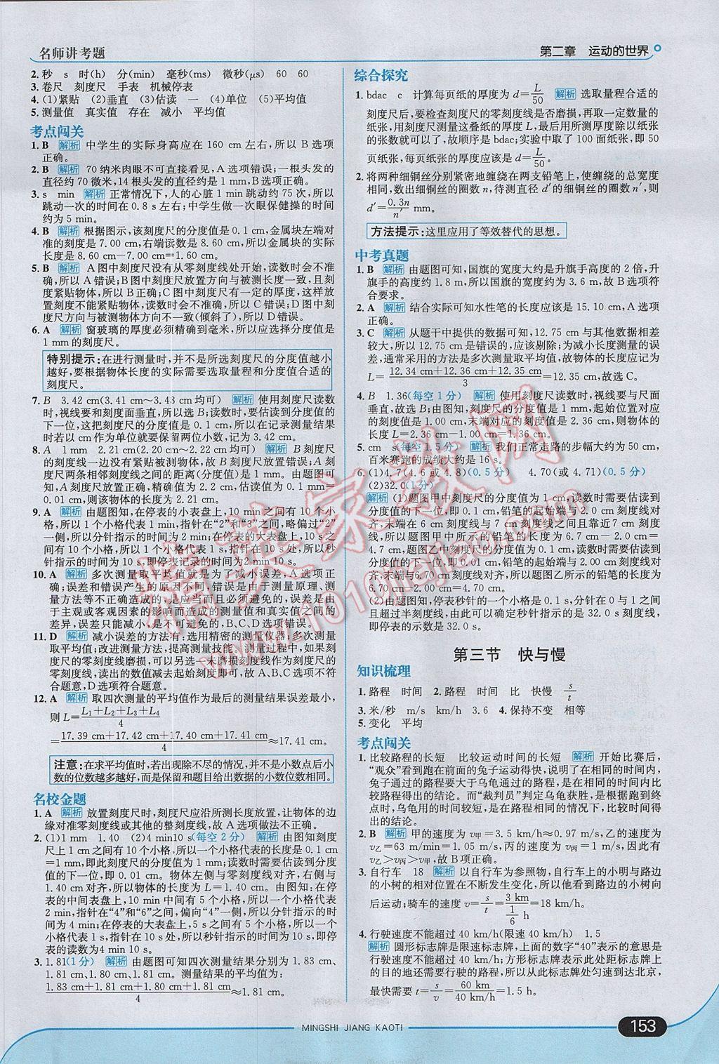 2017年走向中考考场八年级物理上册沪科版 参考答案第3页