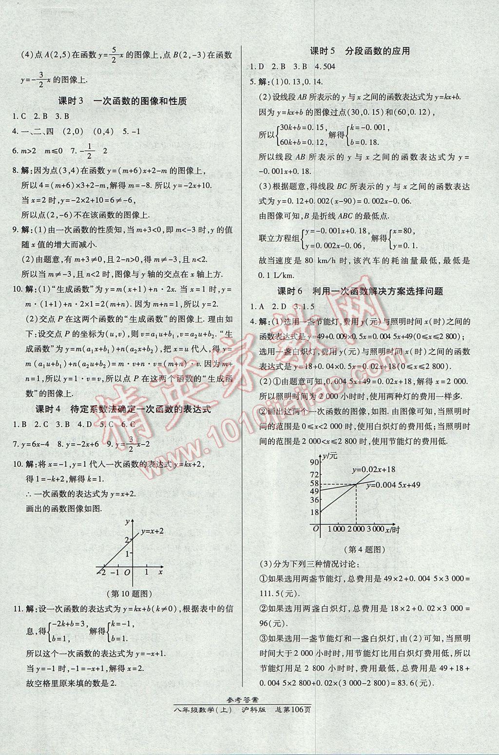 2017年高效課時通10分鐘掌控課堂八年級數(shù)學(xué)上冊滬科版 參考答案第4頁