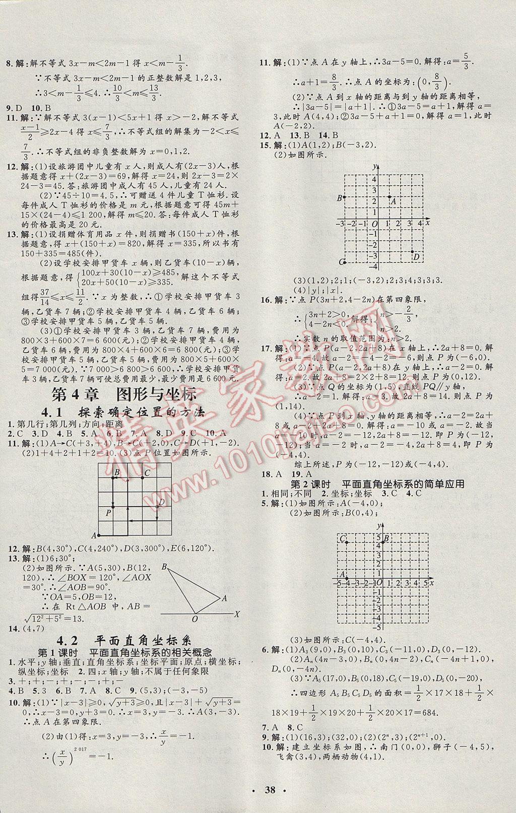 2017年非常1加1完全題練八年級數(shù)學上冊浙教版 參考答案第10頁