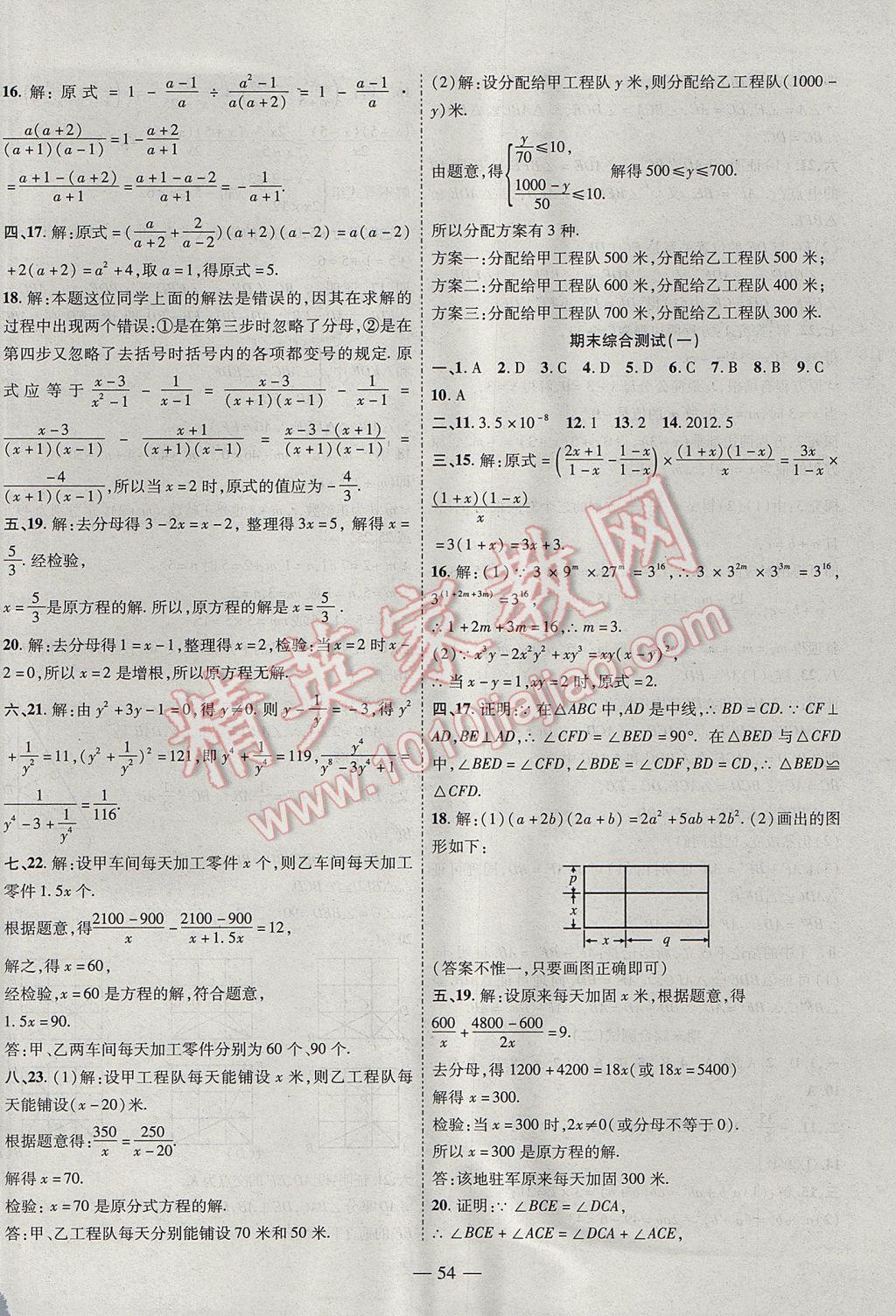 2017年新課程成長(zhǎng)資源課時(shí)精練八年級(jí)數(shù)學(xué)上冊(cè)人教版 參考答案第22頁(yè)