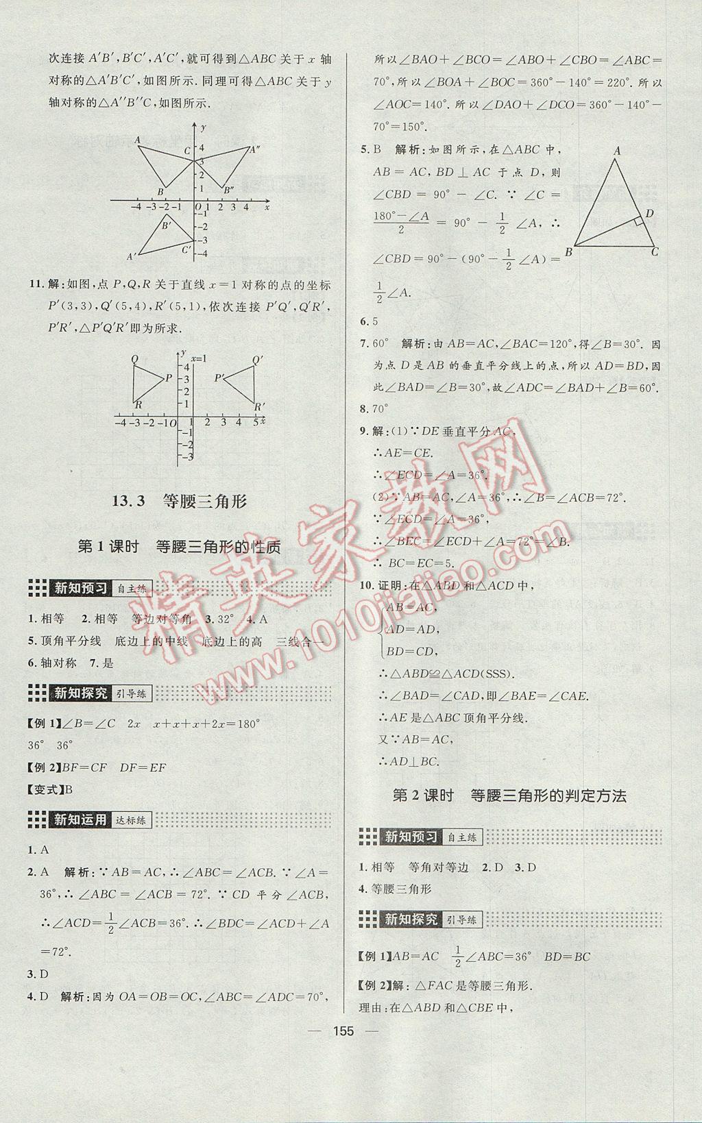 2017年练出好成绩八年级数学上册人教版 参考答案第15页