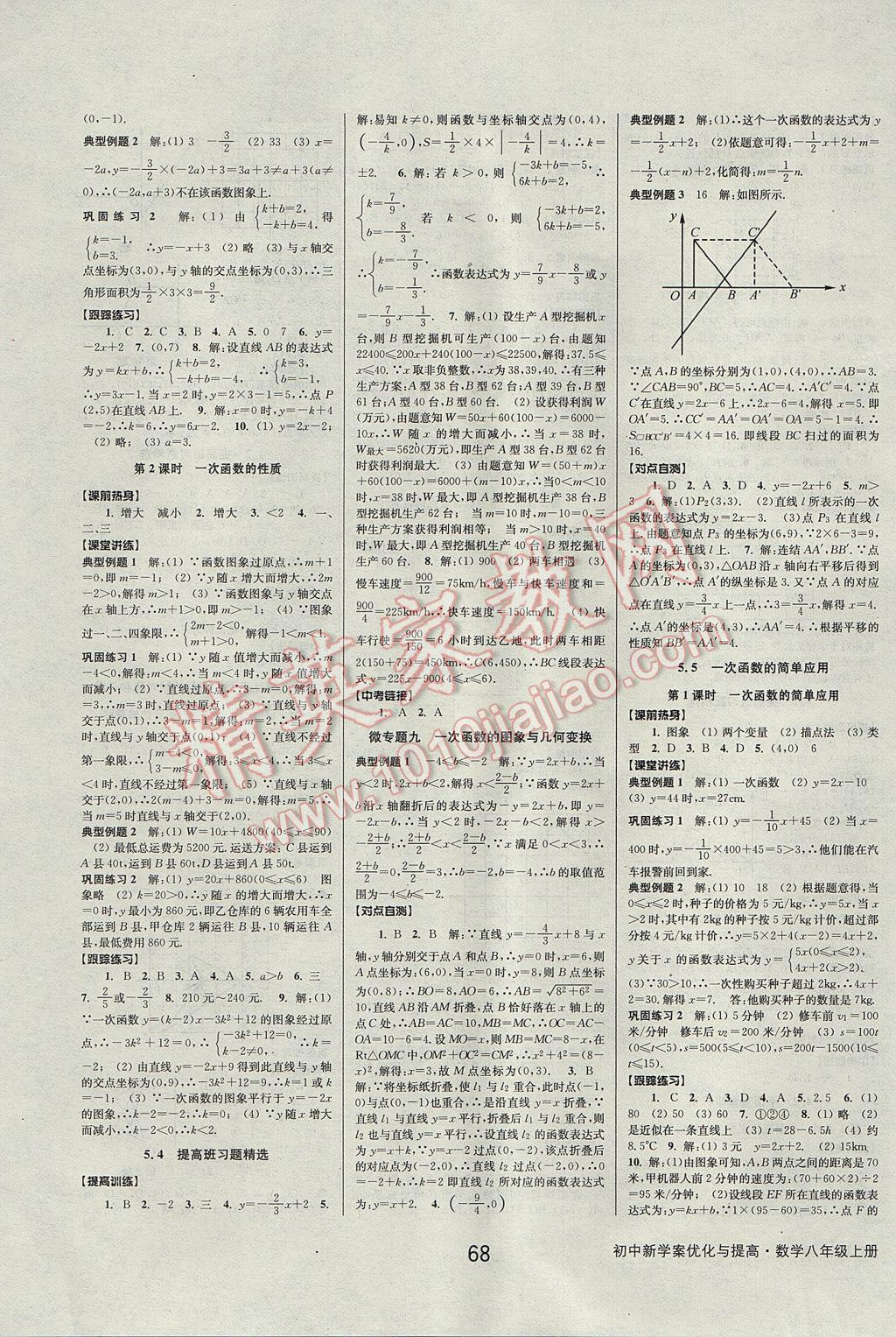 2017年初中新學案優(yōu)化與提高八年級數(shù)學上冊 參考答案第16頁