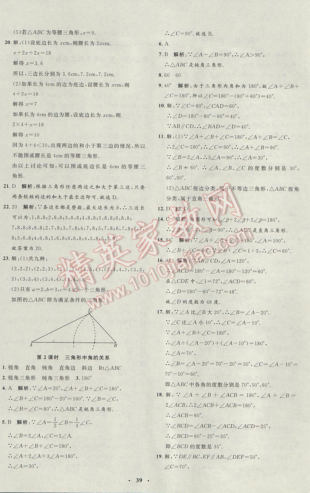 2017年非常1加1完全題練八年級(jí)數(shù)學(xué)上冊(cè)滬科版 參考答案第11頁