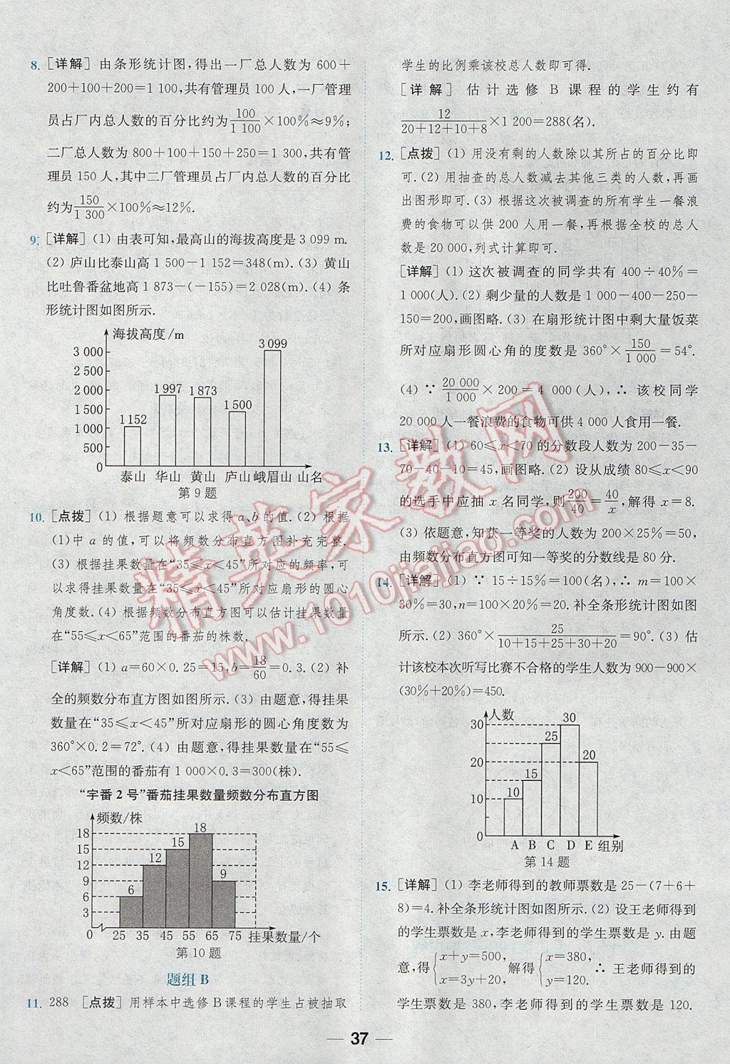 2017年通城学典初中培优辅导七年级数学 参考答案第37页