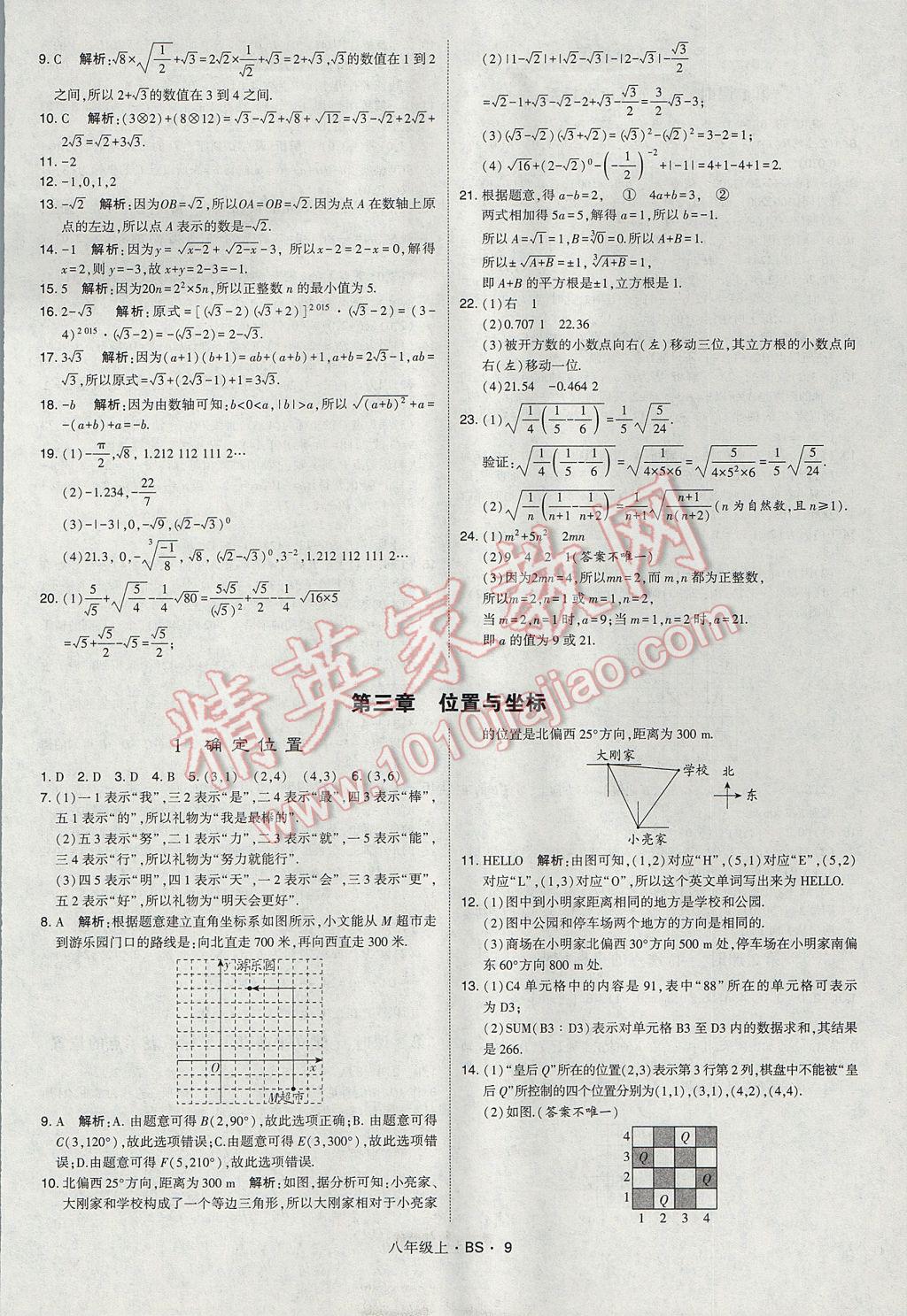 2017年經(jīng)綸學典學霸八年級數(shù)學上冊北師大版 參考答案第9頁