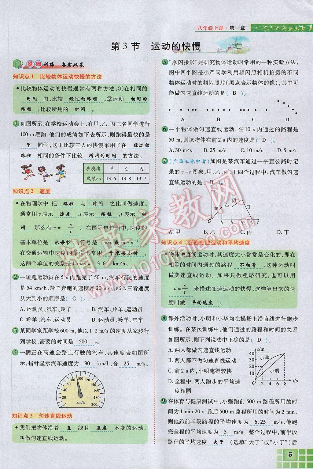 2017年見證奇跡英才學(xué)業(yè)設(shè)計(jì)與反饋八年級(jí)物理上冊(cè)人教版 第一章 機(jī)械運(yùn)動(dòng)第37頁