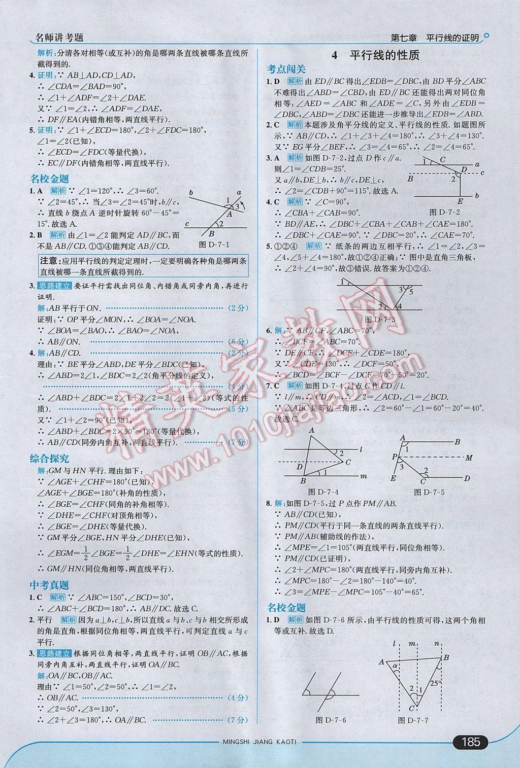 2017年走向中考考場八年級數(shù)學(xué)上冊北師大版 參考答案第35頁